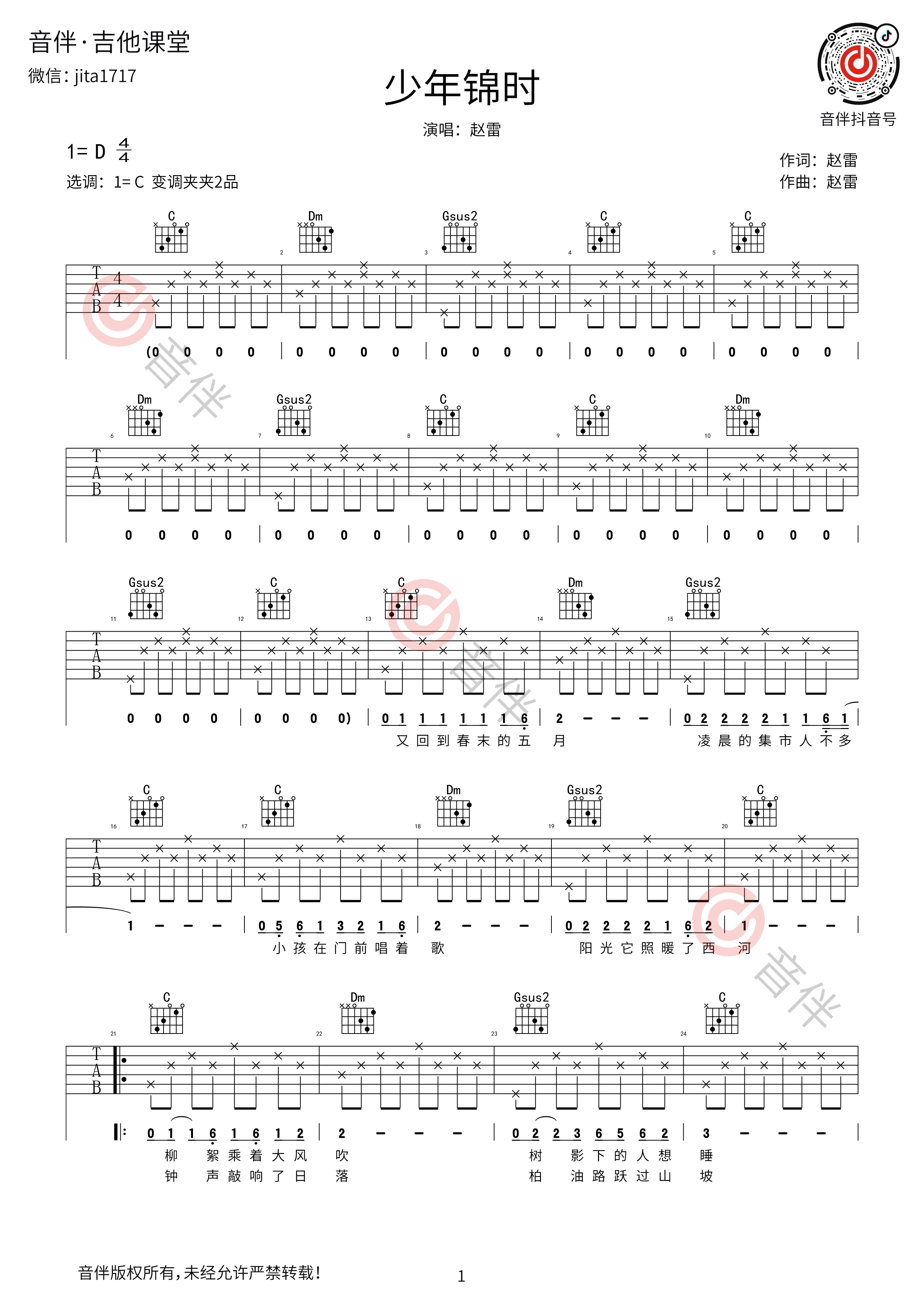 少年锦时吉他谱简单版1