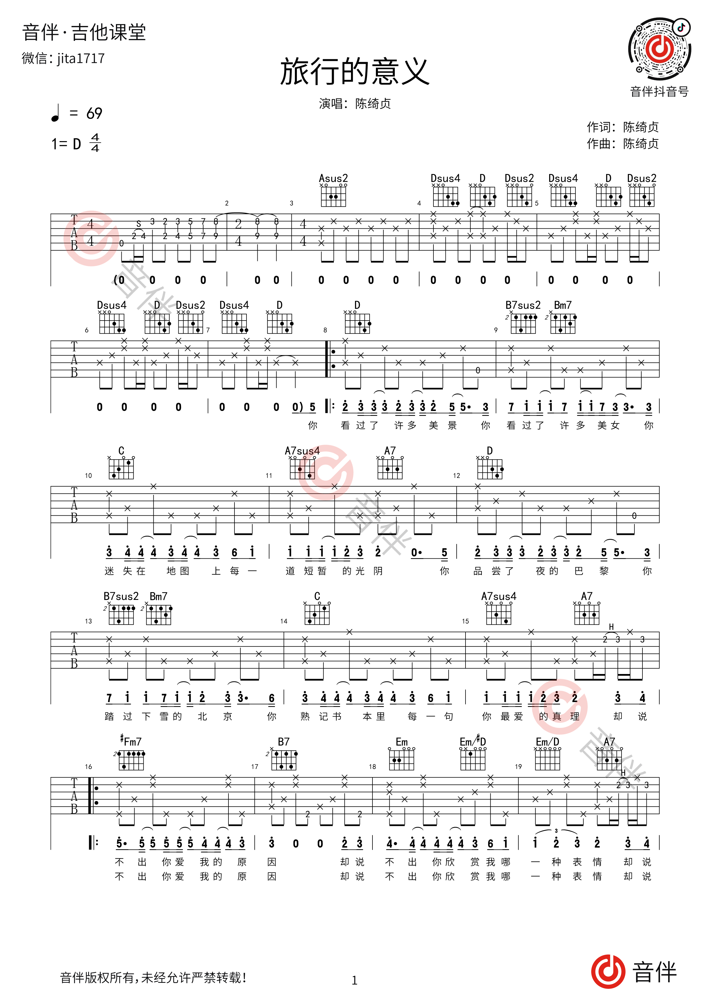 旅行的意义吉他谱_陈绮贞_D调弹唱69%专辑版 - 吉他世界