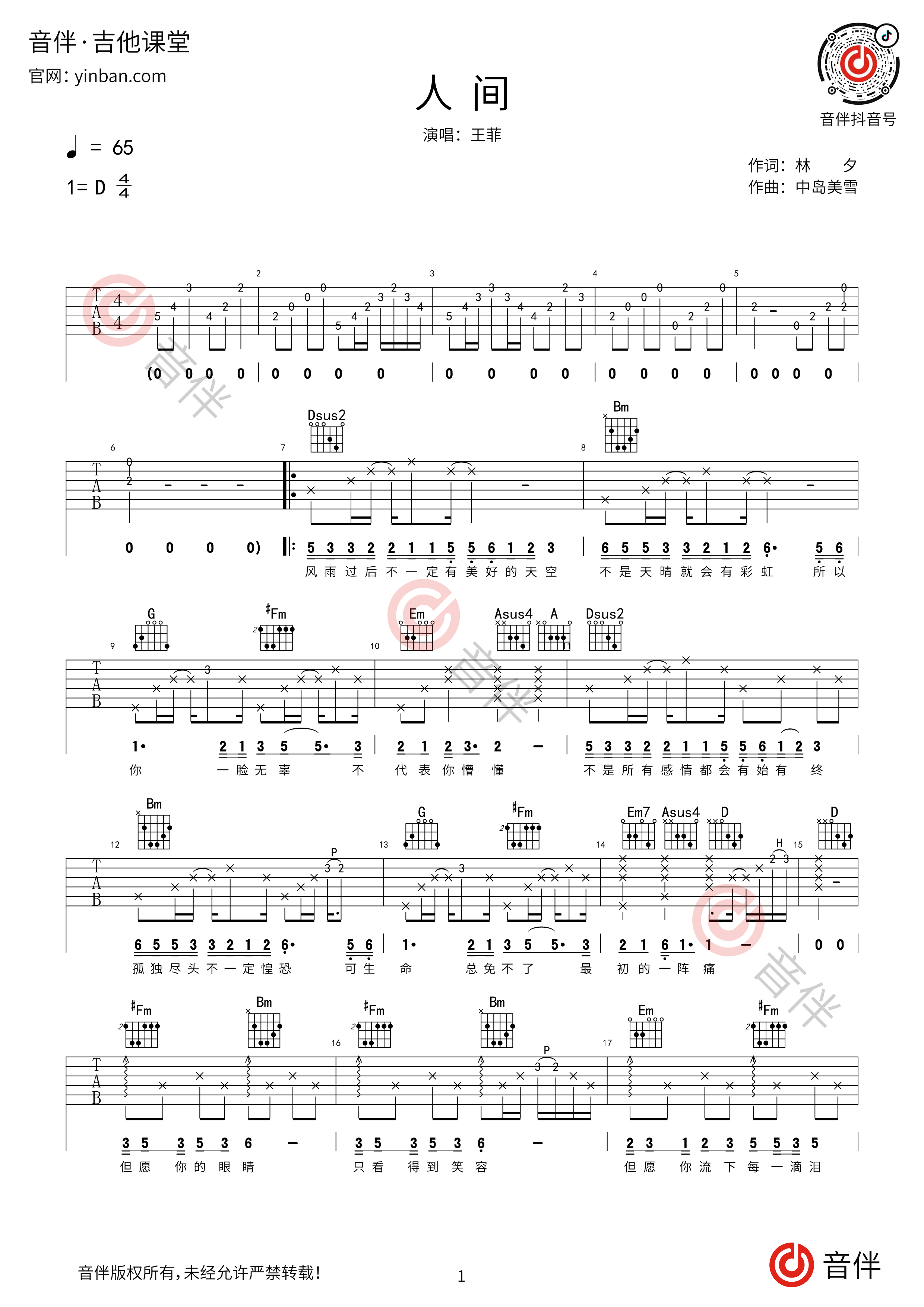 王菲 - 如愿 [无限延音编配] 吉他谱