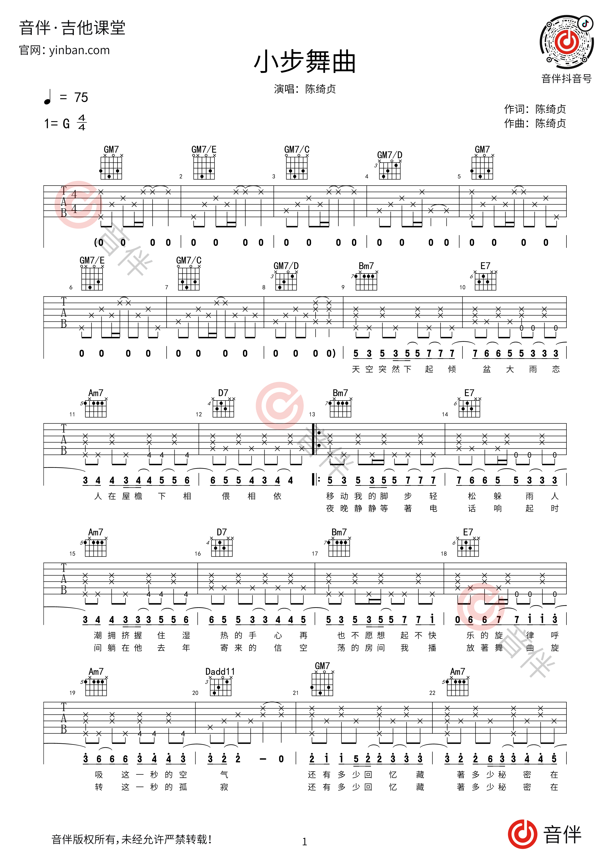 不用和弦的吉他谱歌曲图片