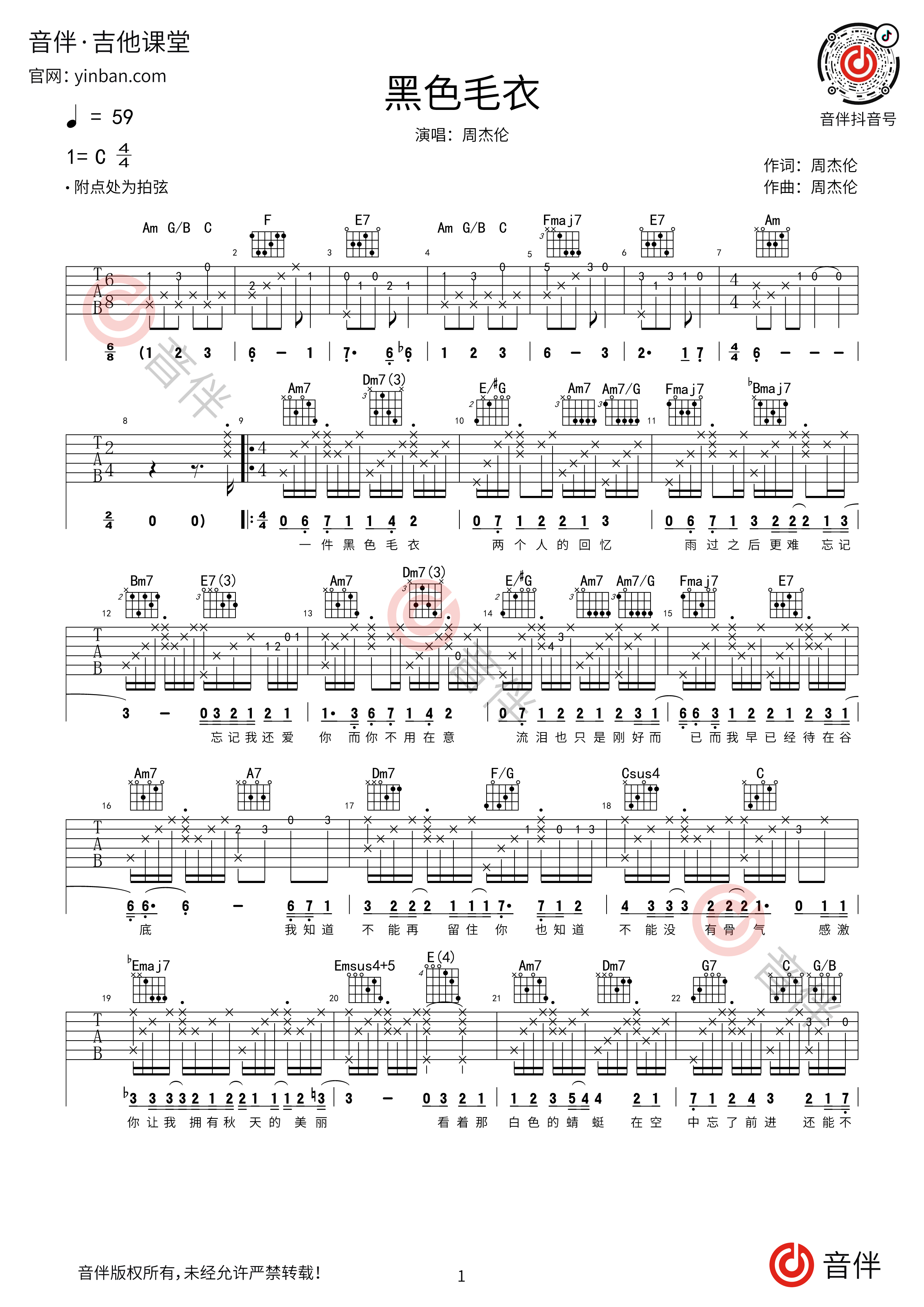 黑色毛衣吉他谱C调原版1