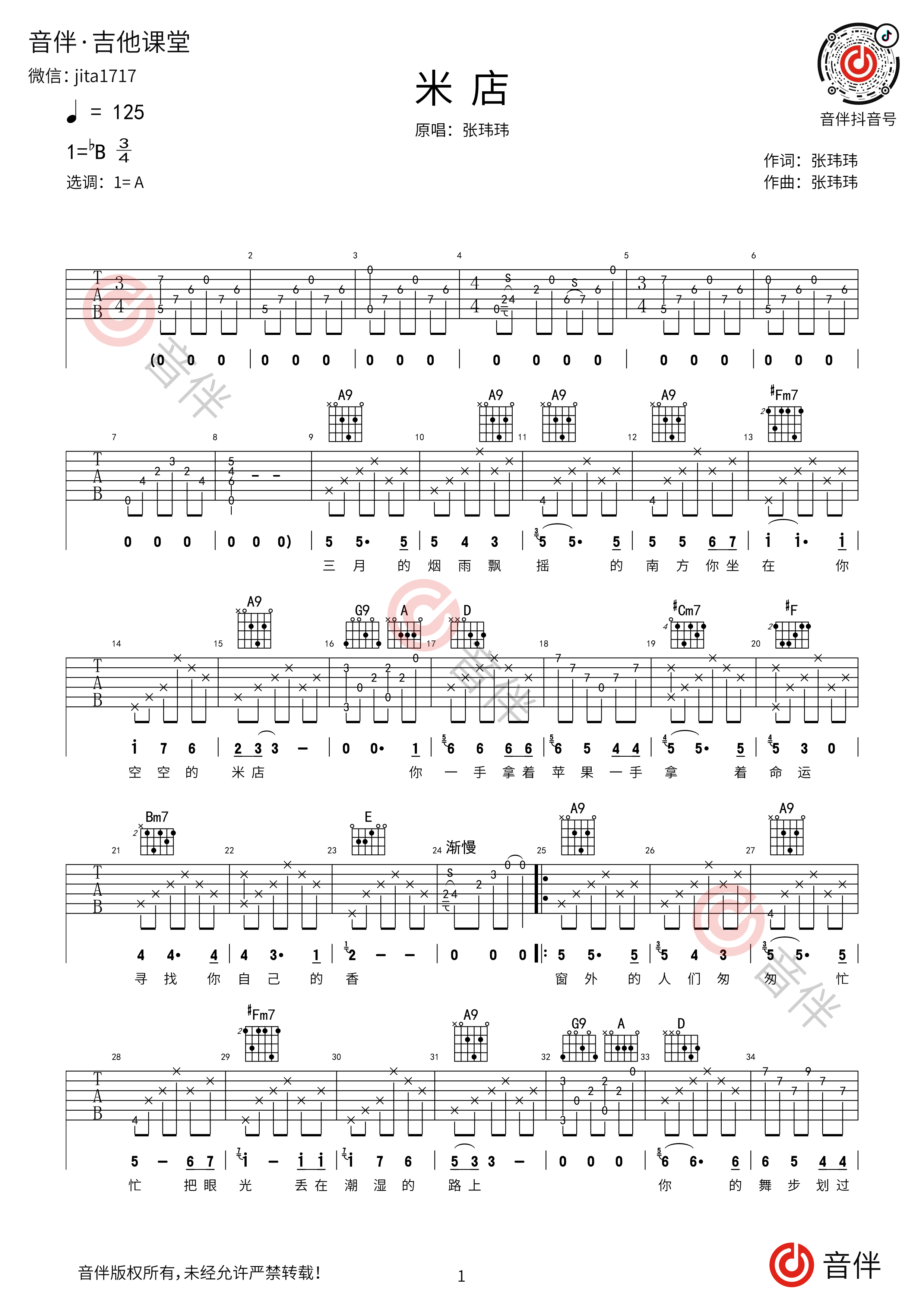 米店吉他谱_张玮玮_吉他弹唱视频演示_C调高清吉他谱-吉他派