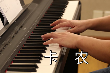 卡农钢琴谱五线谱 视频教学讲解