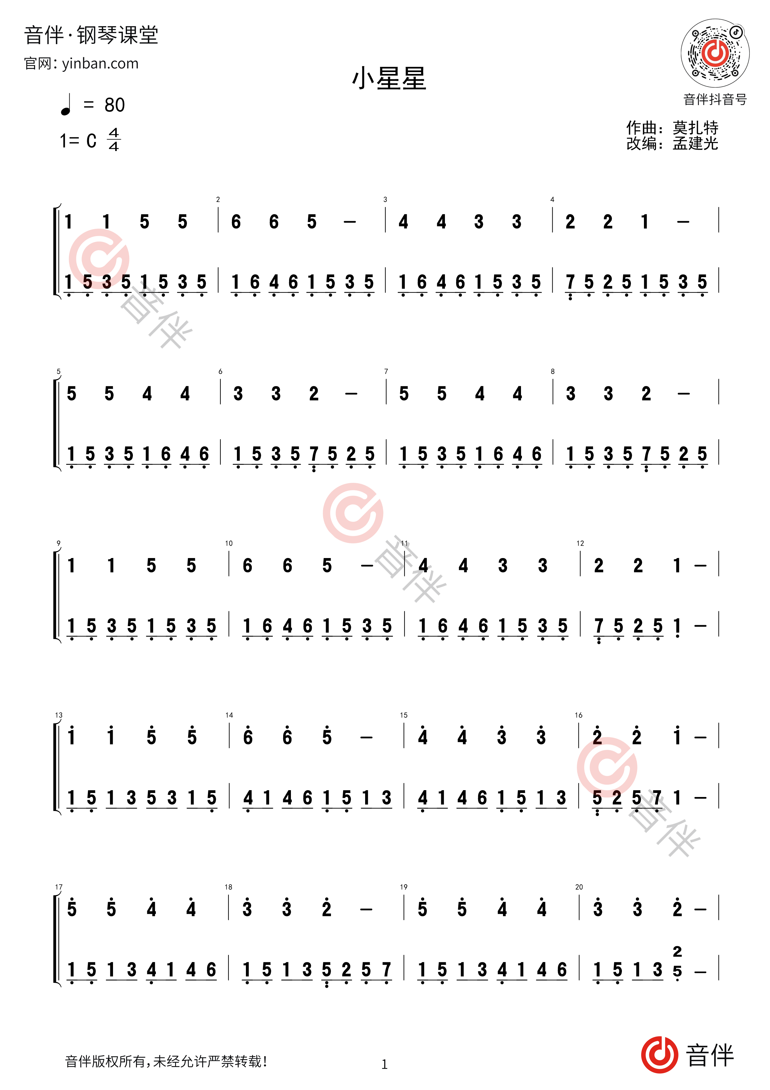 小星星简谱钢琴数字图片