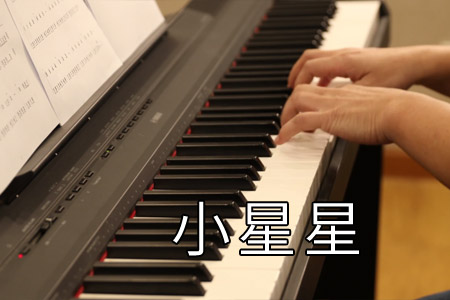 小星星钢琴简谱 视频教学讲解
