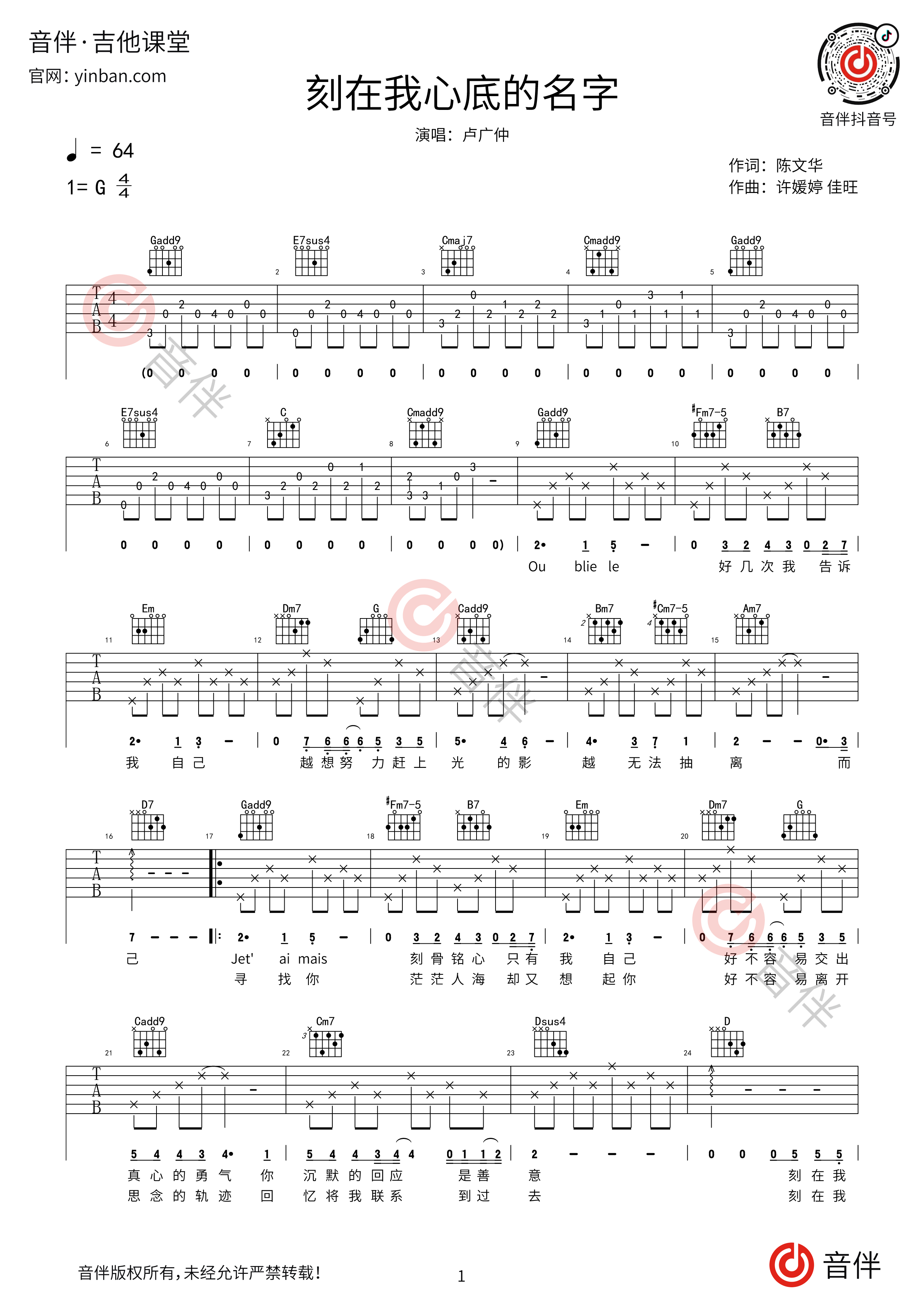 刻在我心底的名字吉他谱1