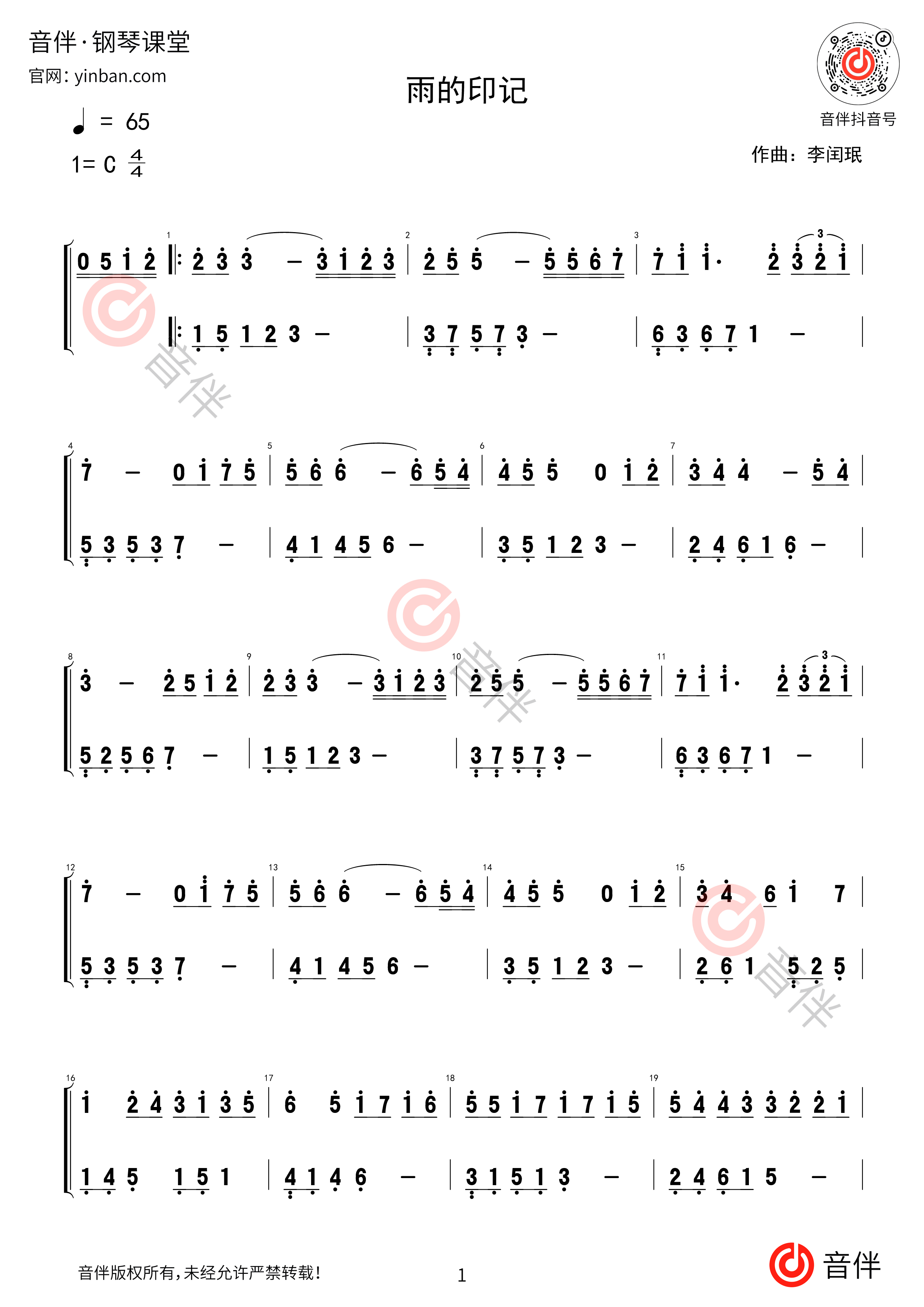 雨的印记钢琴简谱1