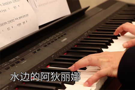 水边的阿狄丽娜钢琴简谱 视频教学