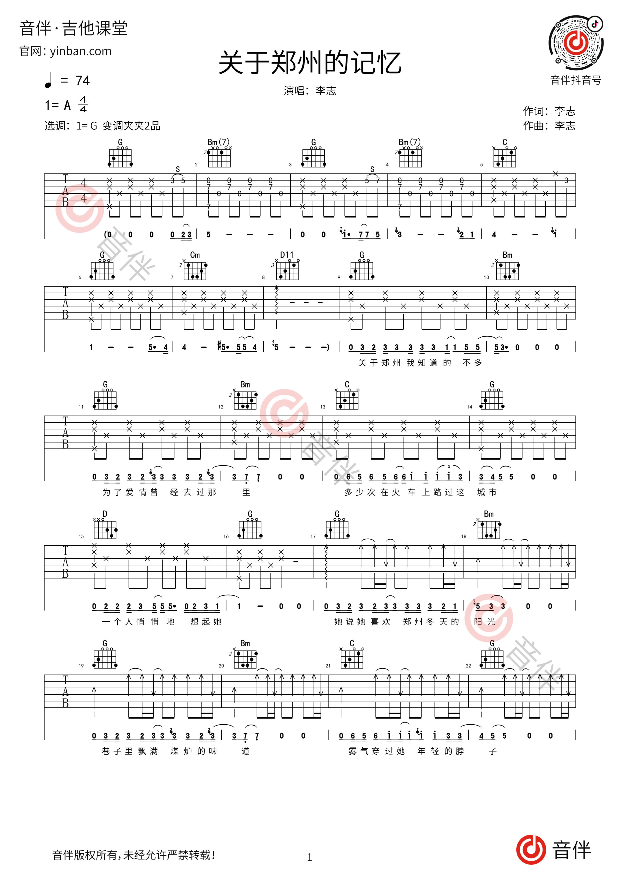 关于郑州的记忆吉他谱 G调原版1