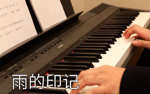 Kiss The Rain雨的印记钢琴谱五线谱 李闰珉【视频教学】