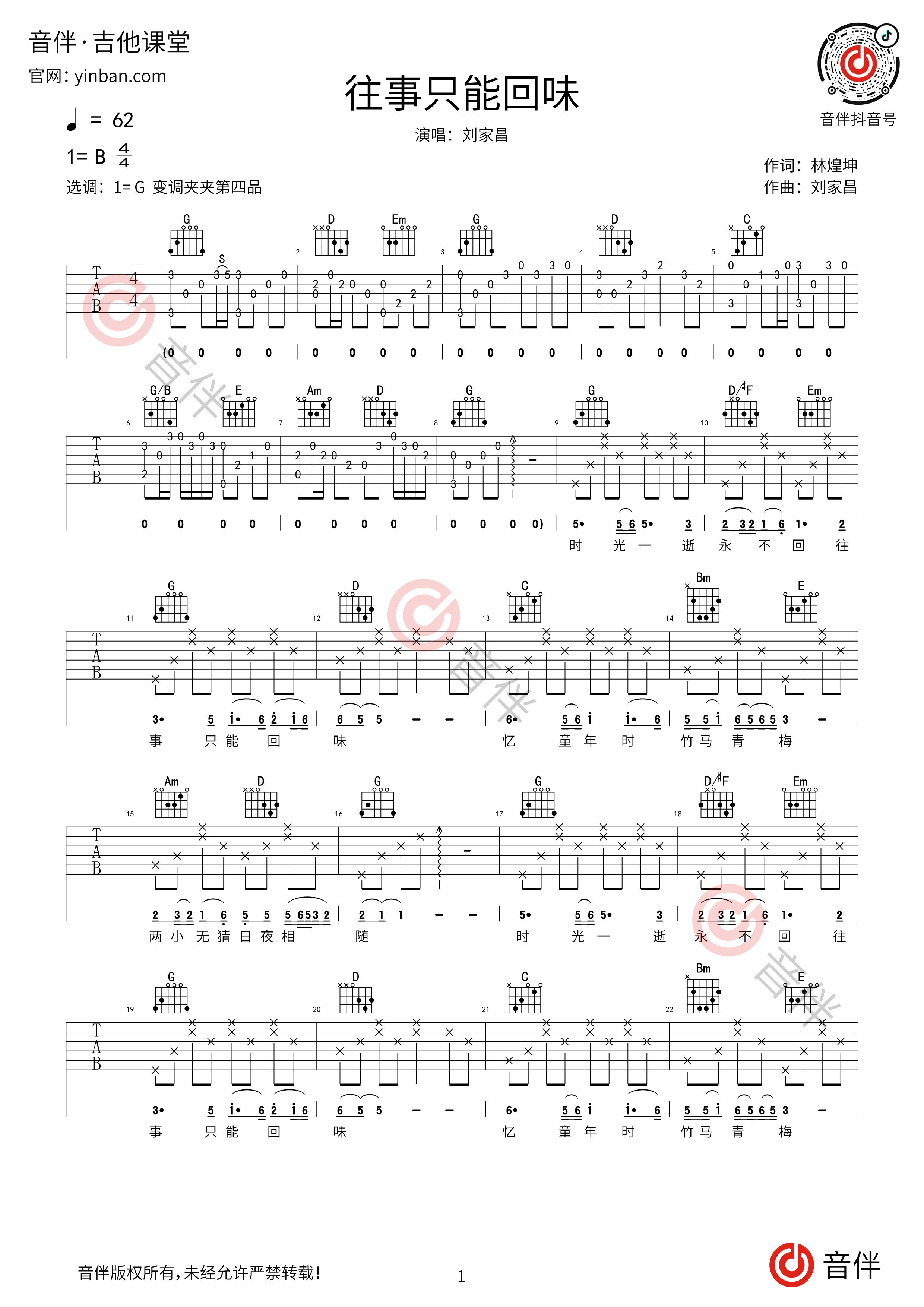 往事只能回味吉他谱原唱G调带和弦完整简版学吉他弹唱曲谱图片 - 吉他简谱