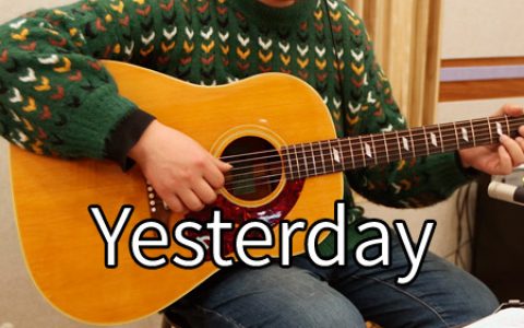 The Beatles披头士 Yesterday吉他谱 D调原版编配【视频教学】