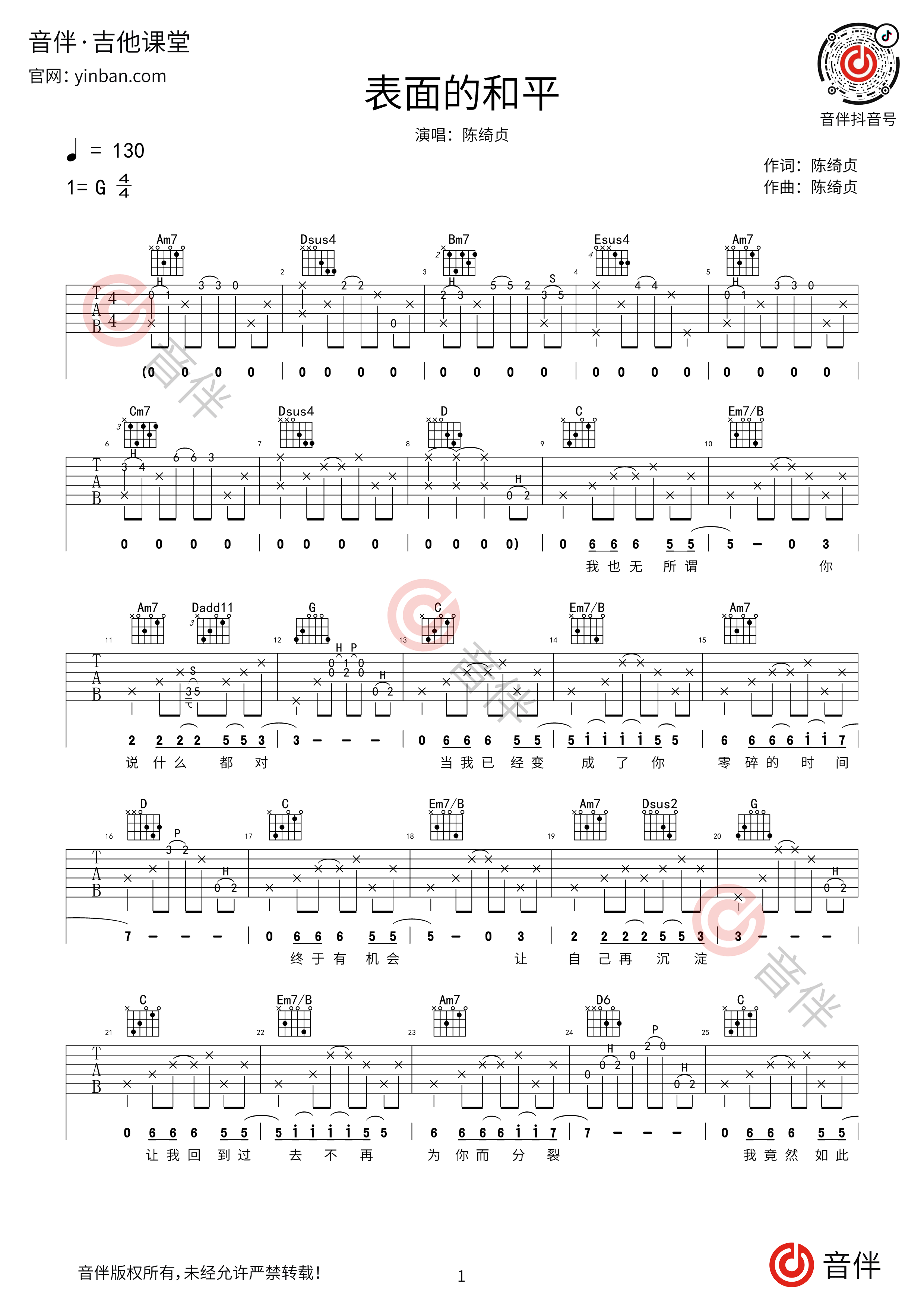 表面的和平吉他谱 G调原版1