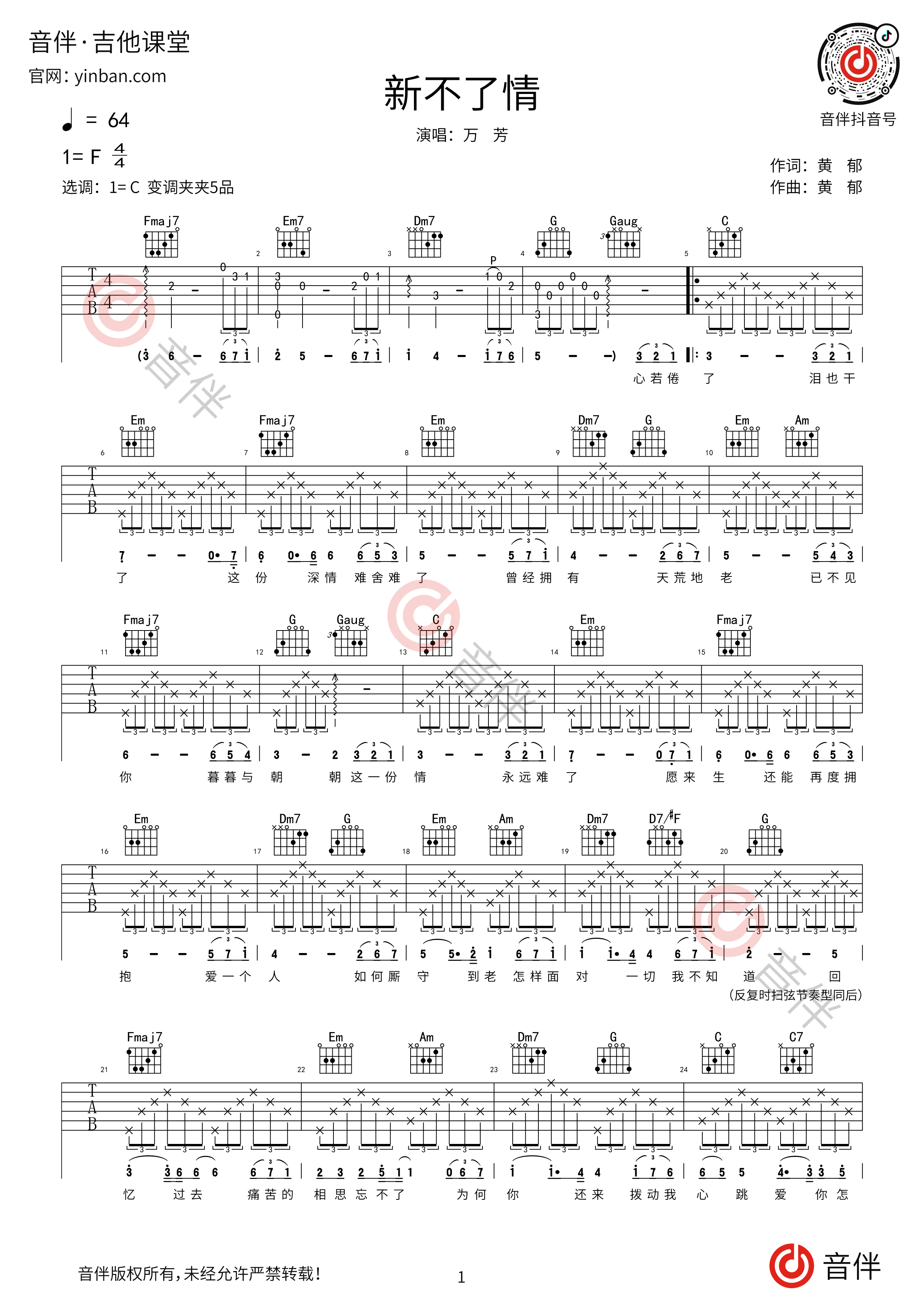 新不了情吉他谱 C调原版1