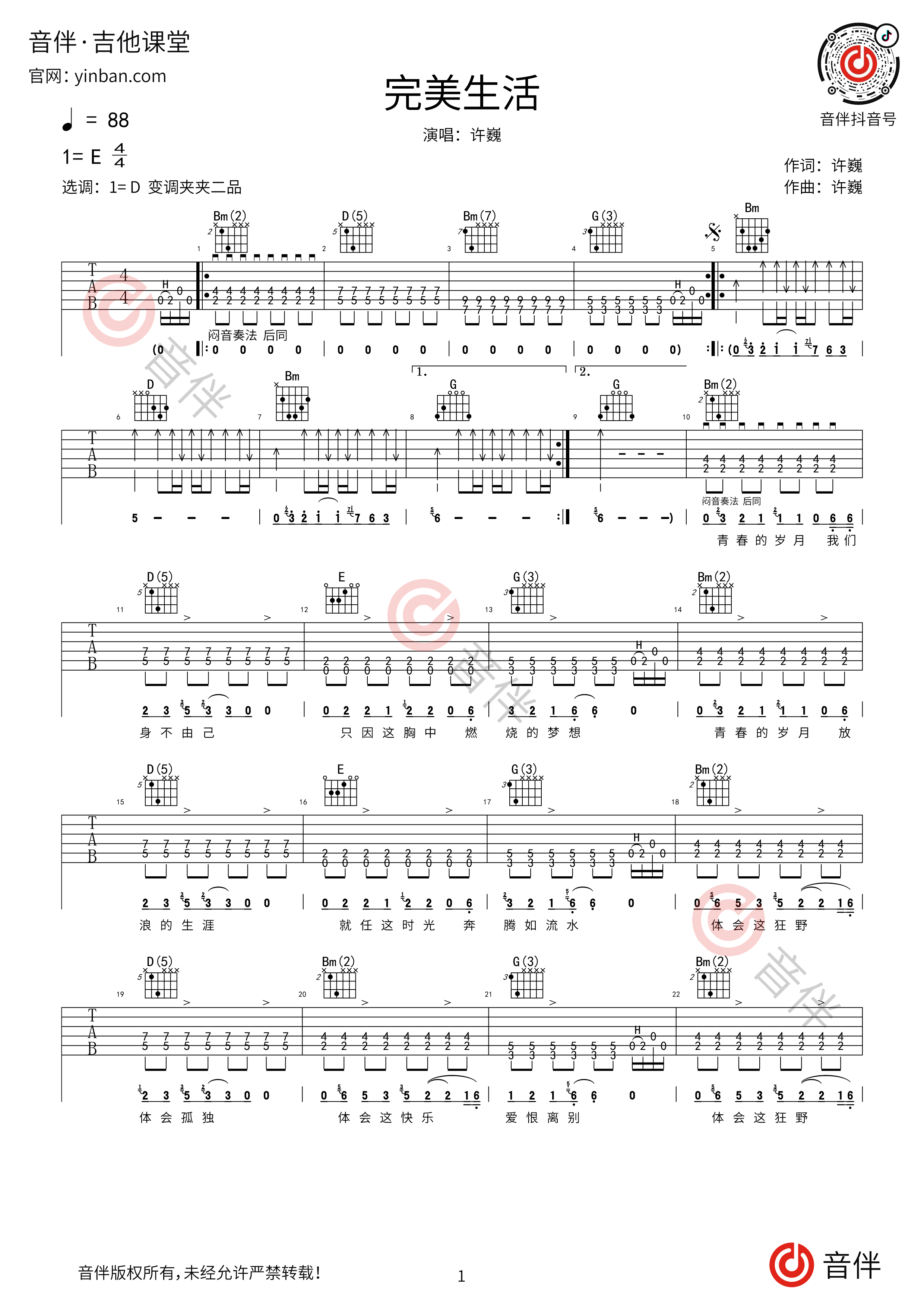 许巍《完美生活》吉他谱_C调吉他弹唱谱 - 打谱啦