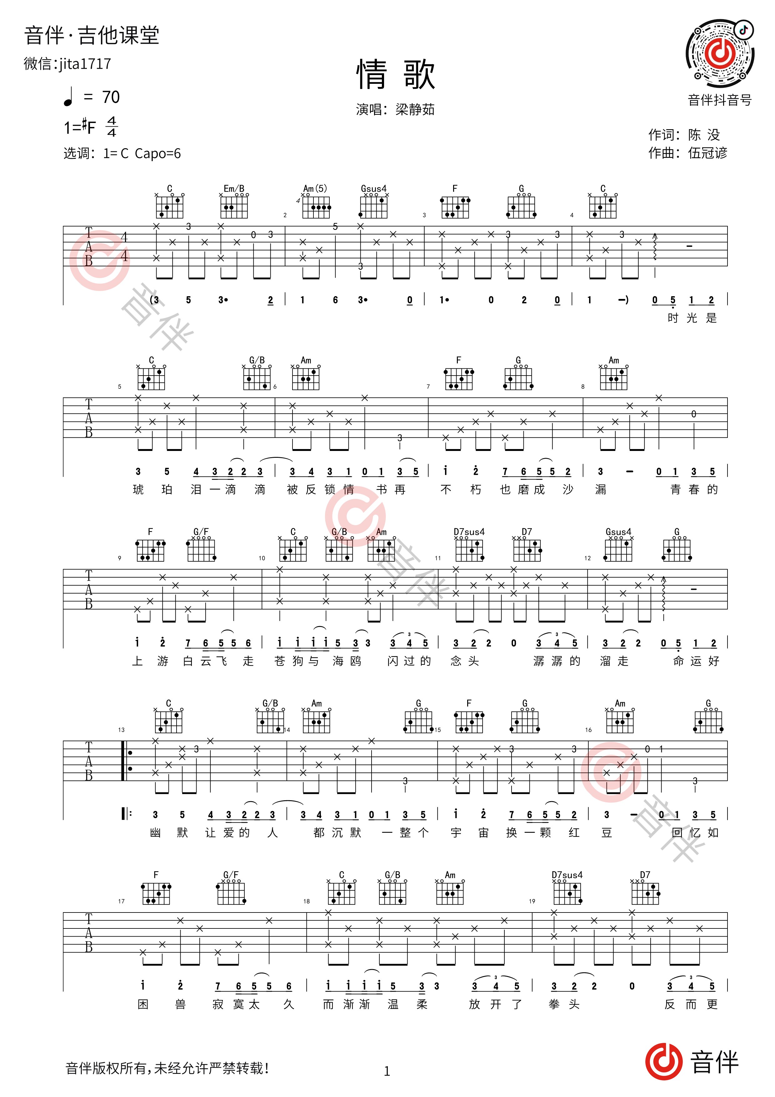 情歌吉他谱_梁静茹_C调指弹 - 吉他世界