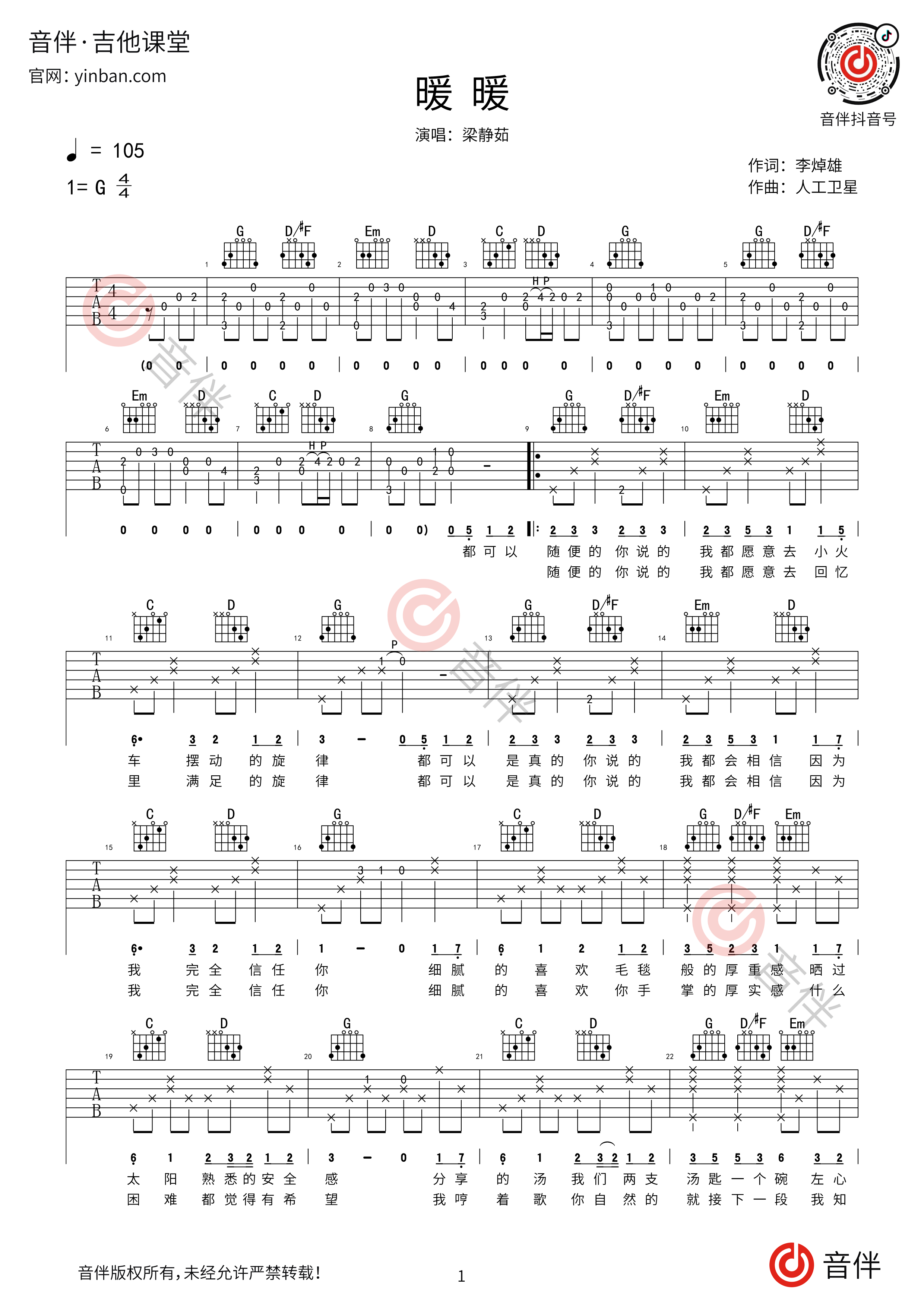 暖暖吉他谱_梁静茹_G调指法原版编配_吉他弹唱六线谱 - 酷琴谱