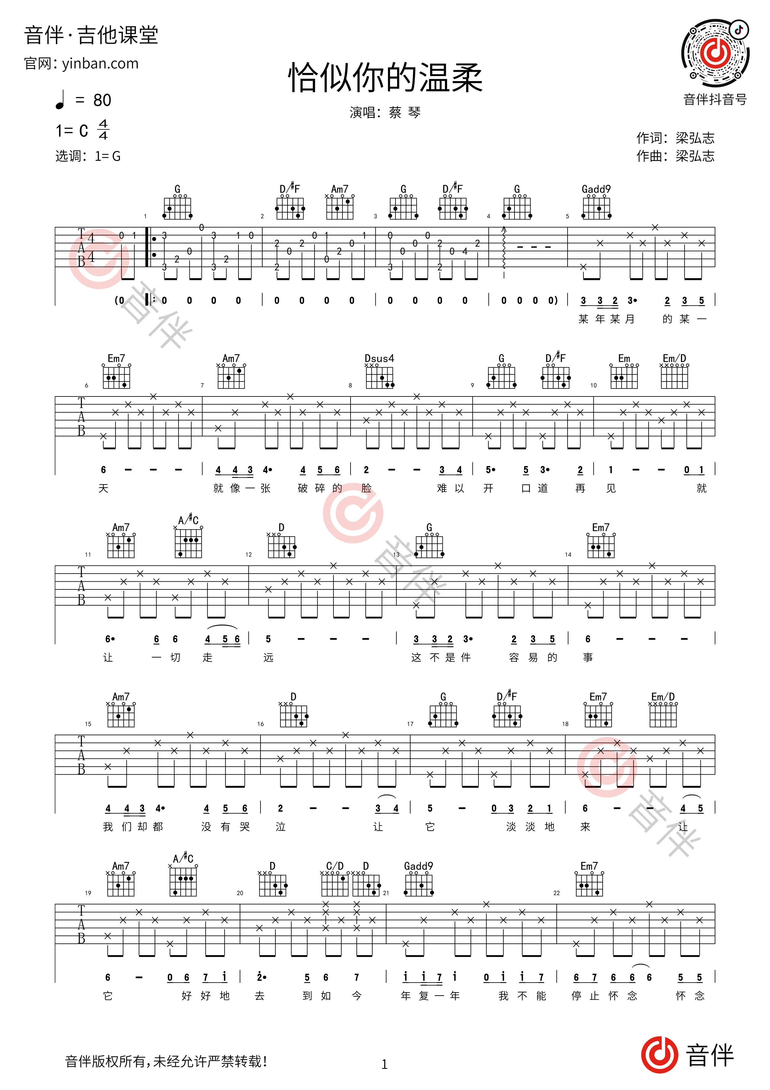 温柔吉他谱_五月天_G调弹唱38%单曲版 - 吉他世界