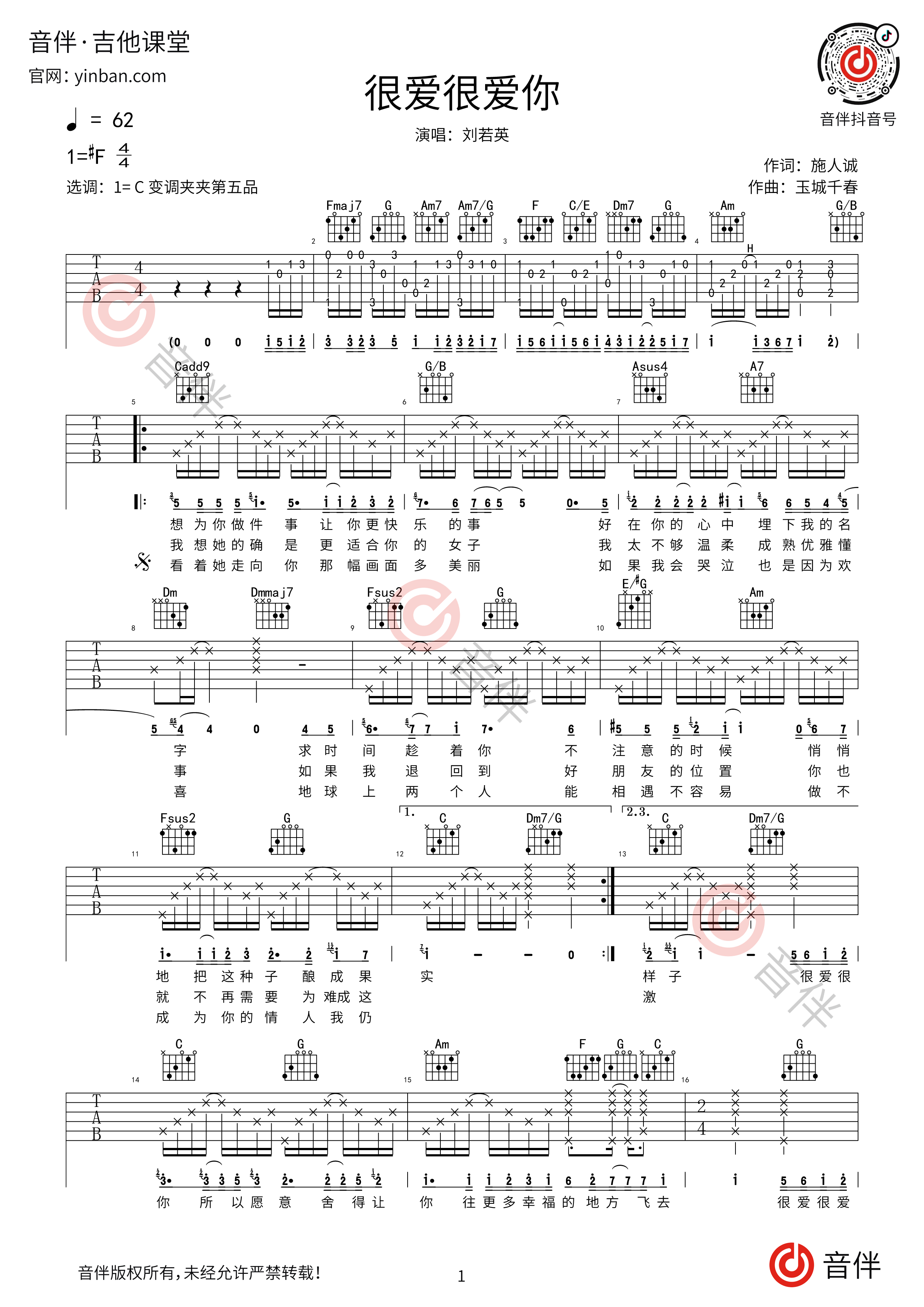 很爱很爱你吉他谱1