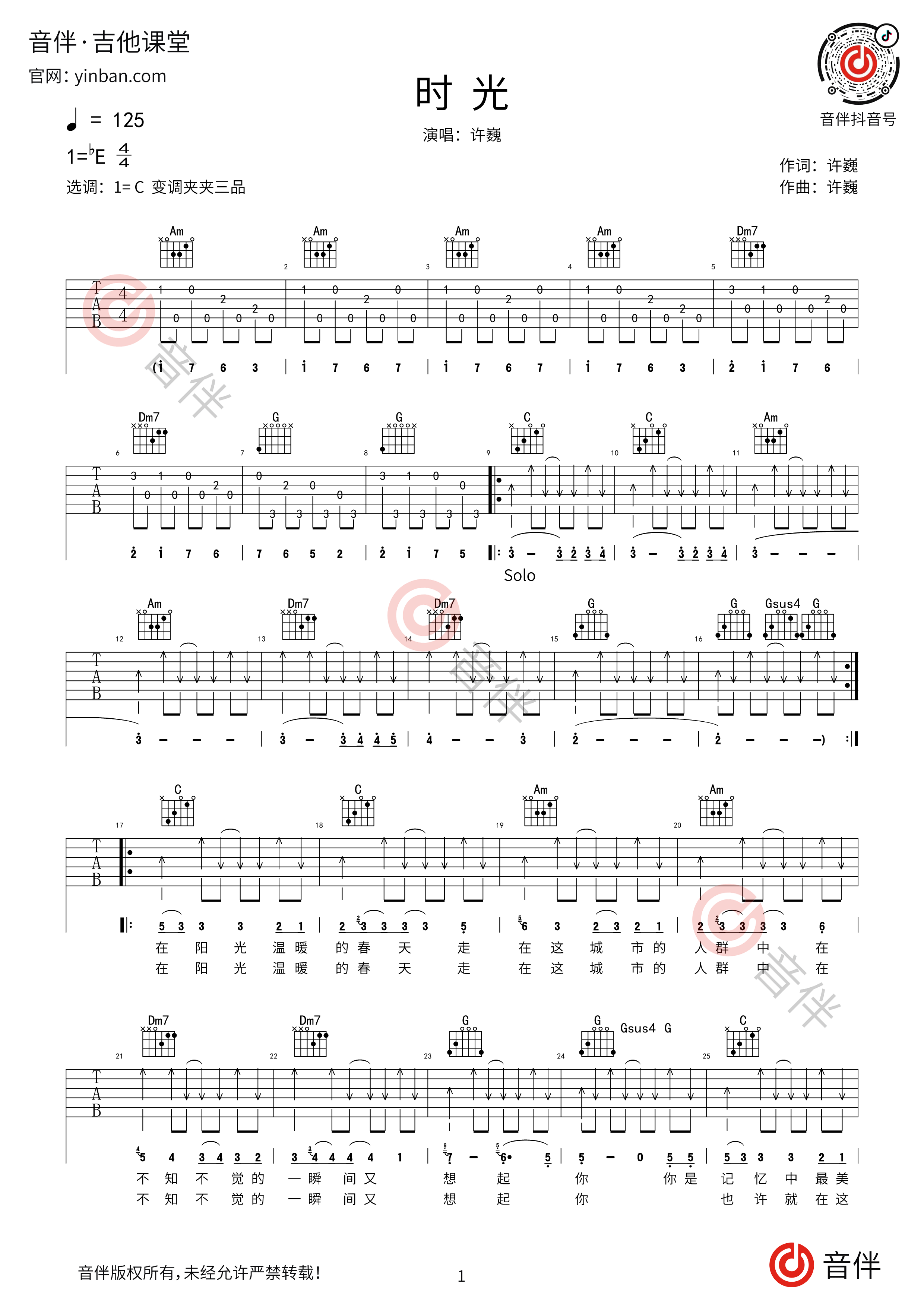 曾经的你吉他谱 许巍 D调原版六线谱【带视频教学】_音伴