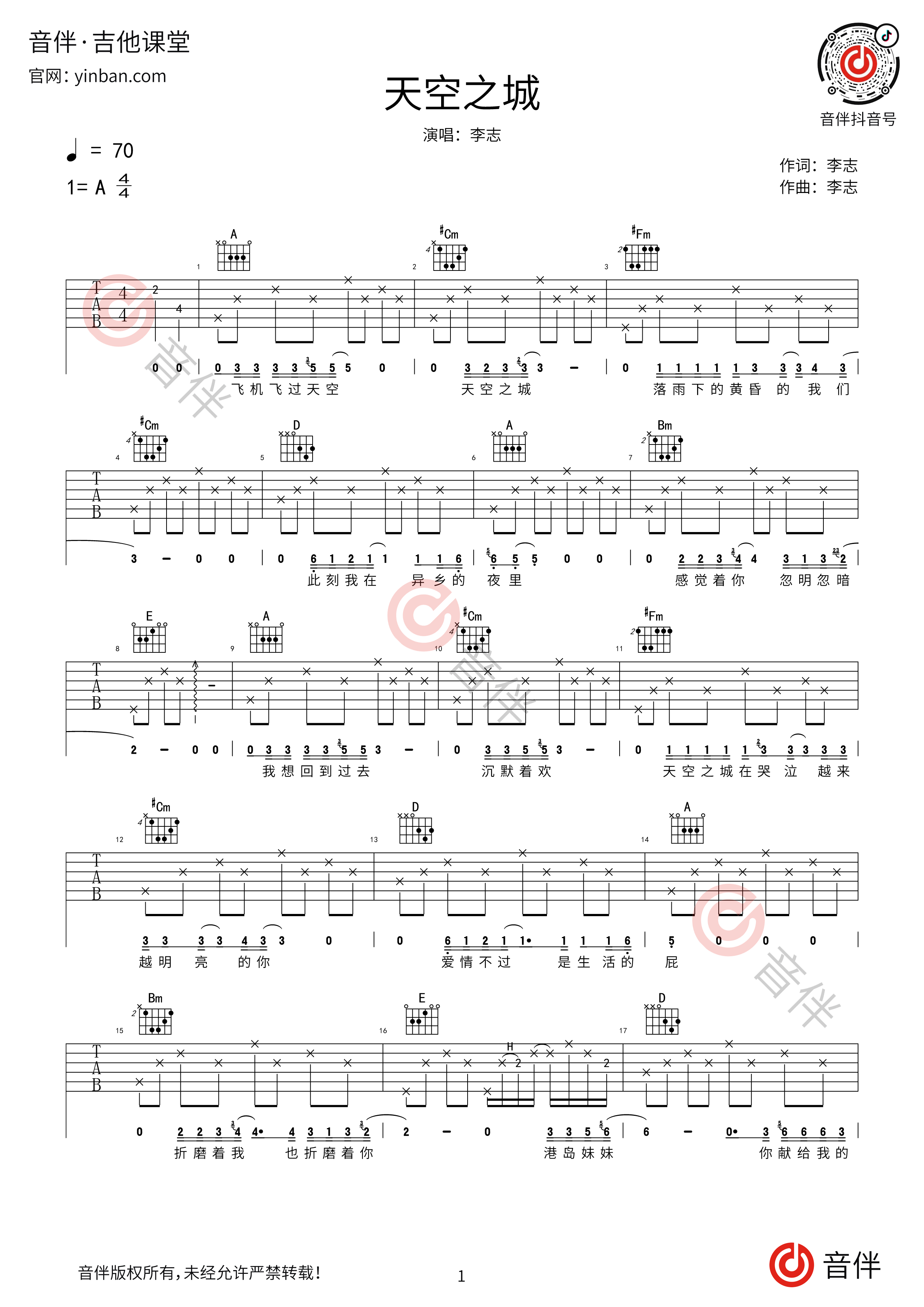 李志 - 天空之城(弦木吉他简单弹吉他:第32期) [弦木吉他 弹唱 简单弹吉他 教学] 吉他谱