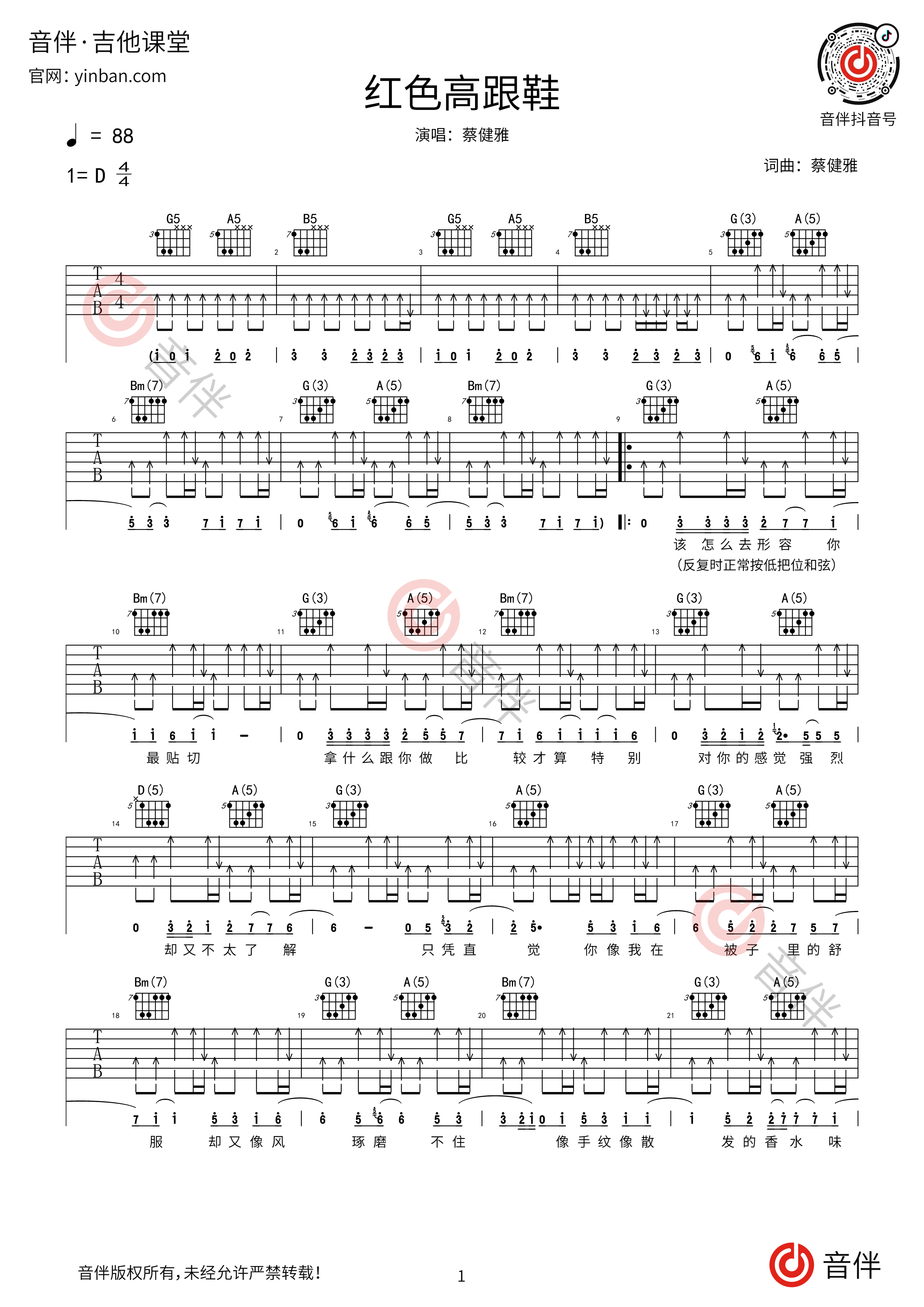 红色高跟鞋吉他谱1