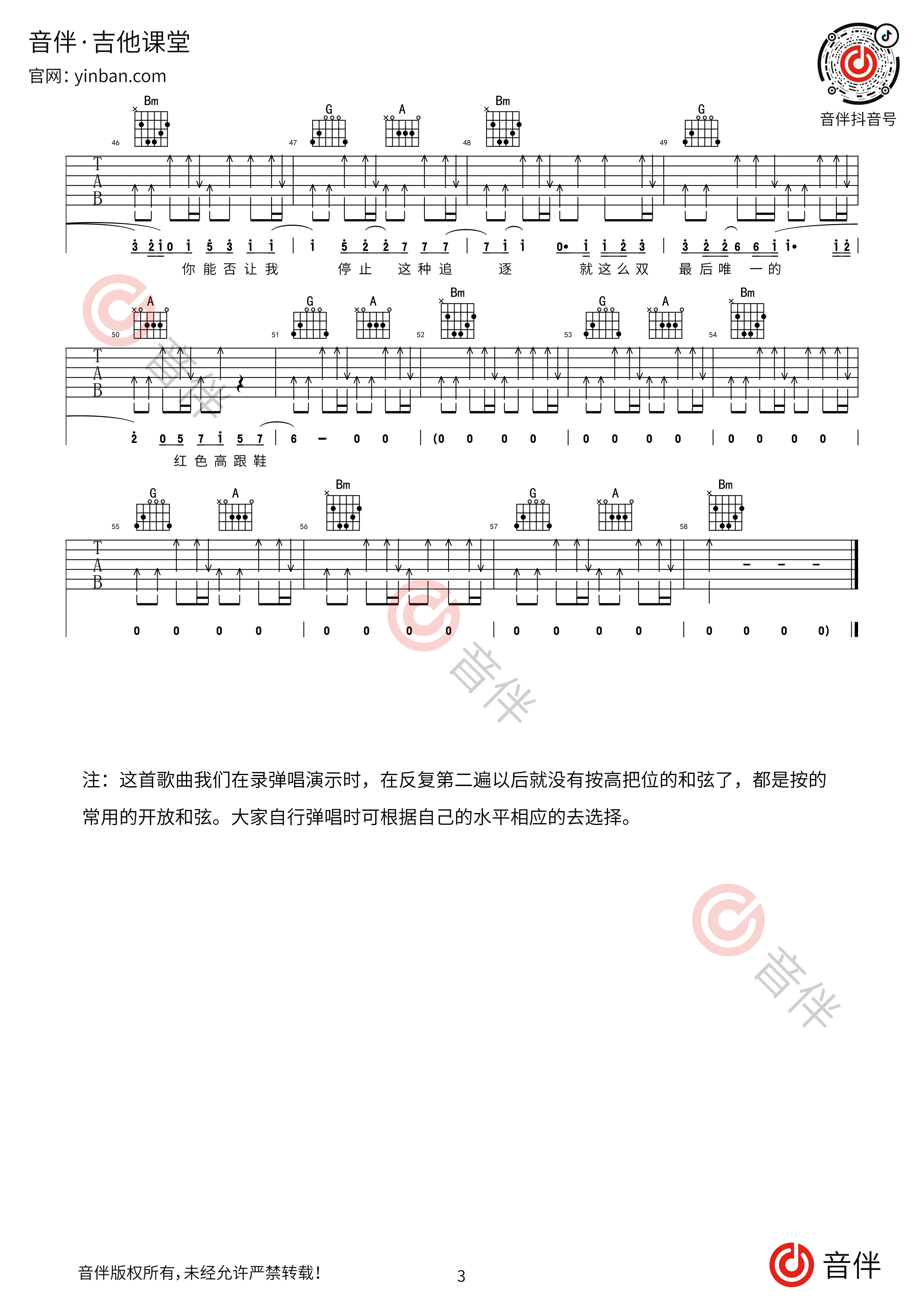 红色高跟鞋吉他谱3