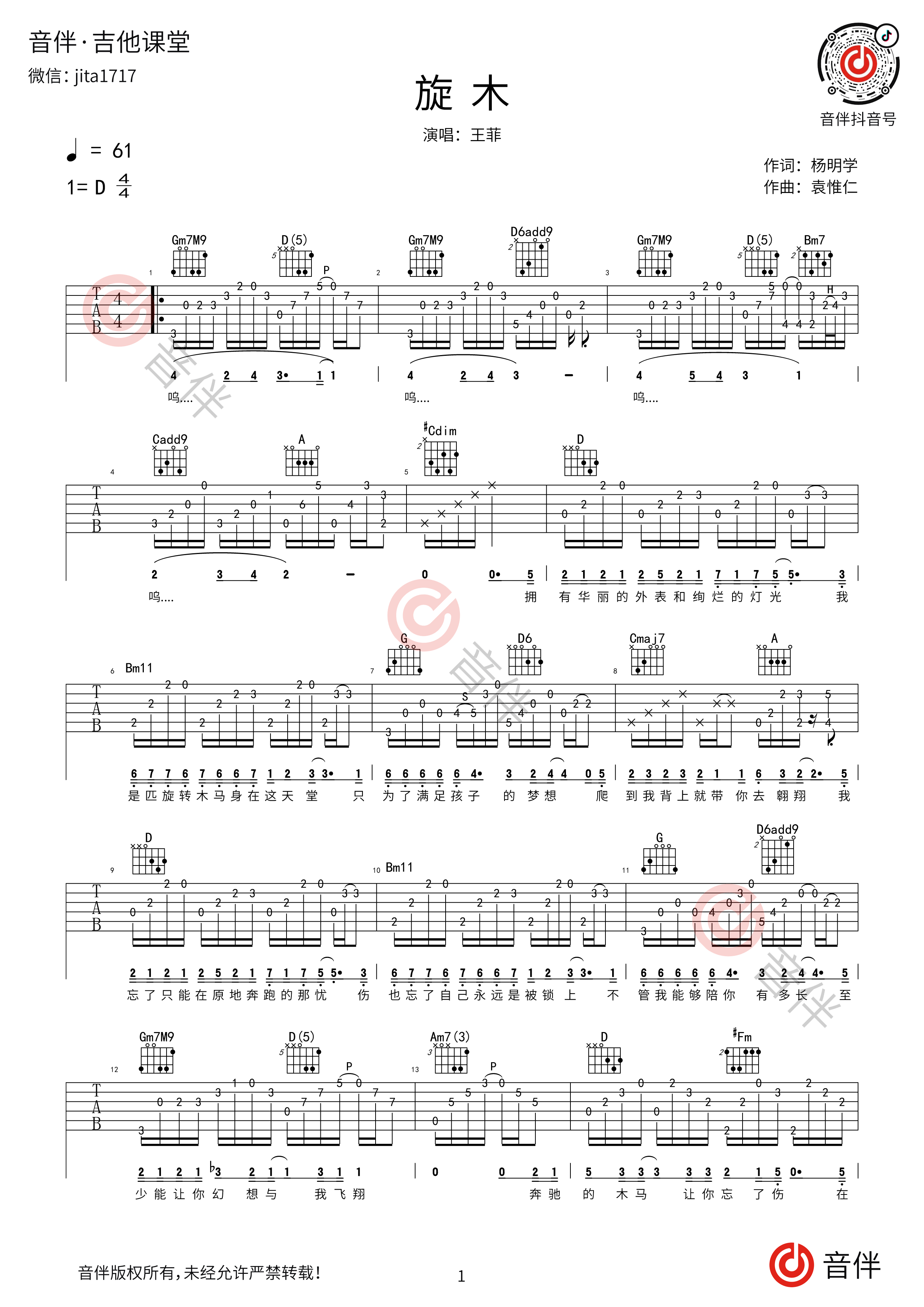 旋木吉他谱D调原版1