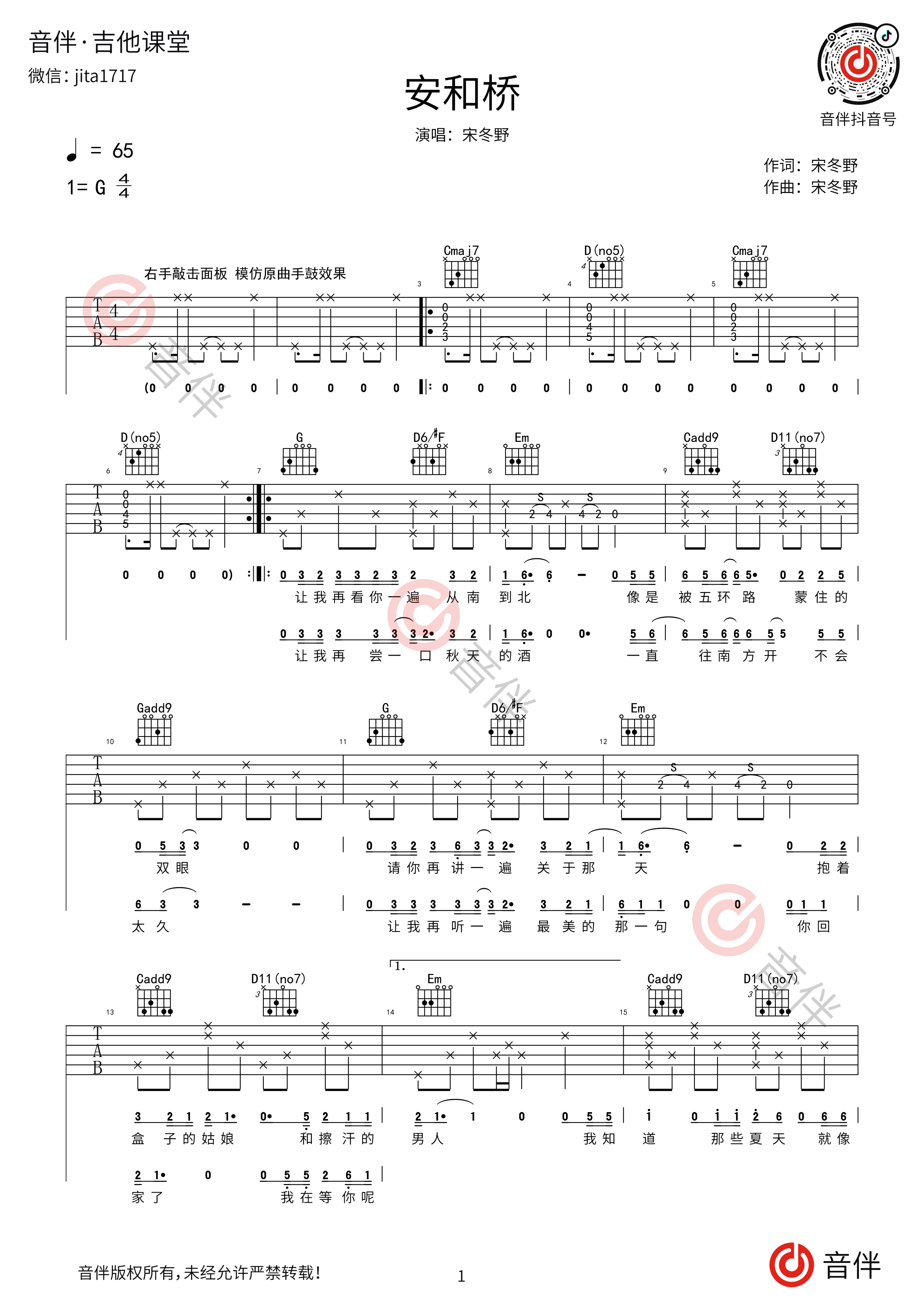 安和桥吉他谱1