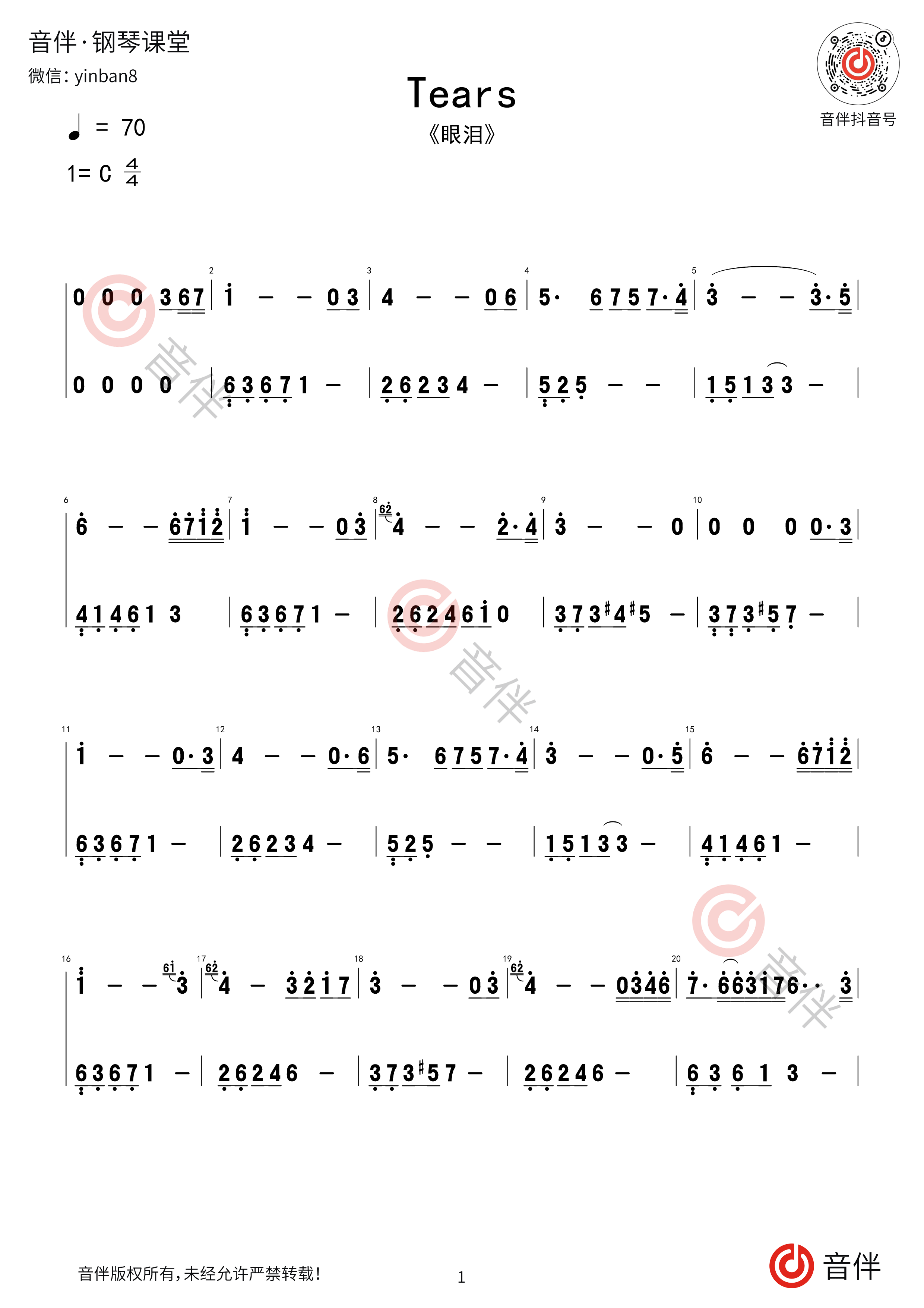 Tears眼泪钢琴简谱1