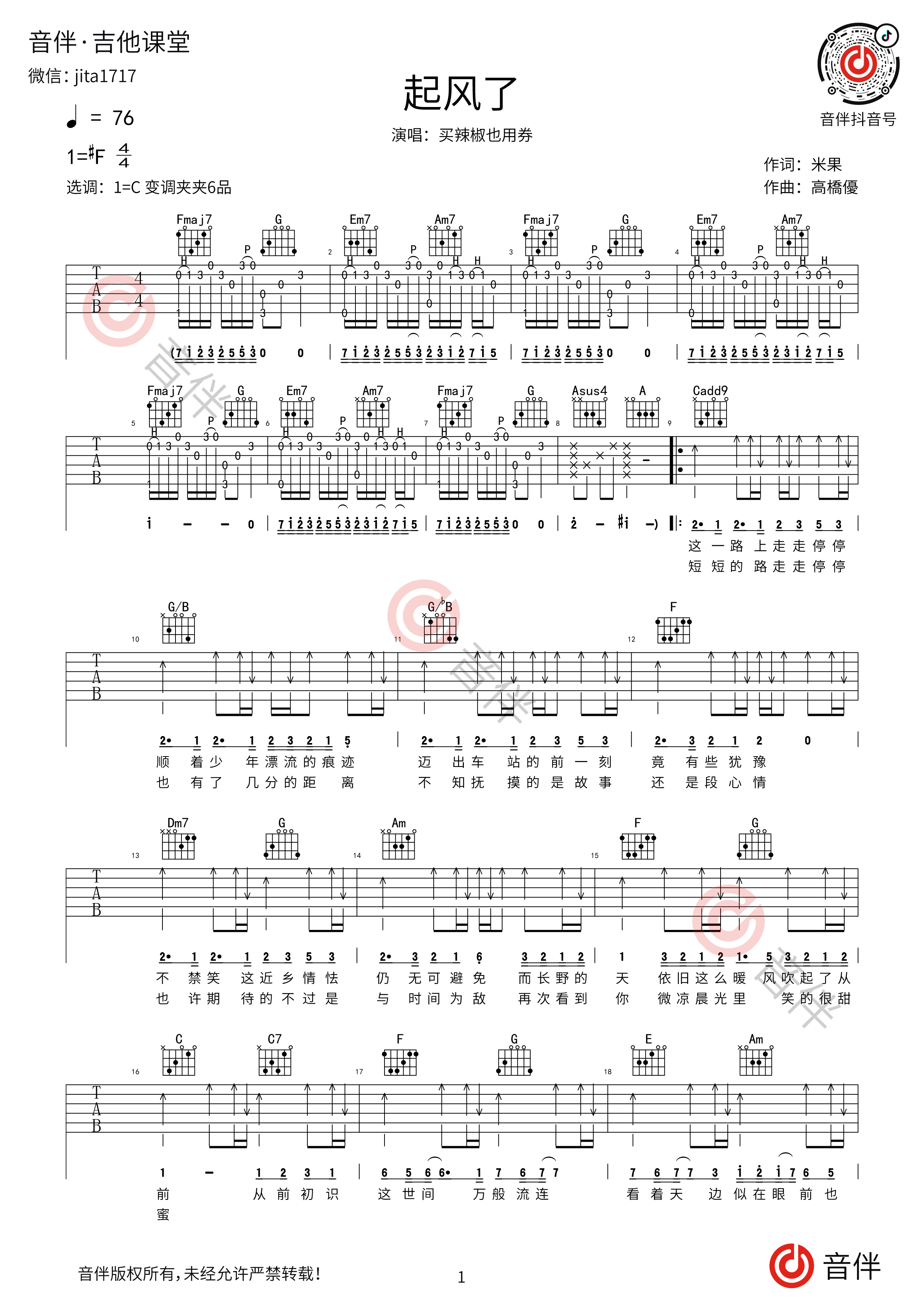 起风了吉他谱_吴青峰_C调弹唱84%原版 - 吉他世界