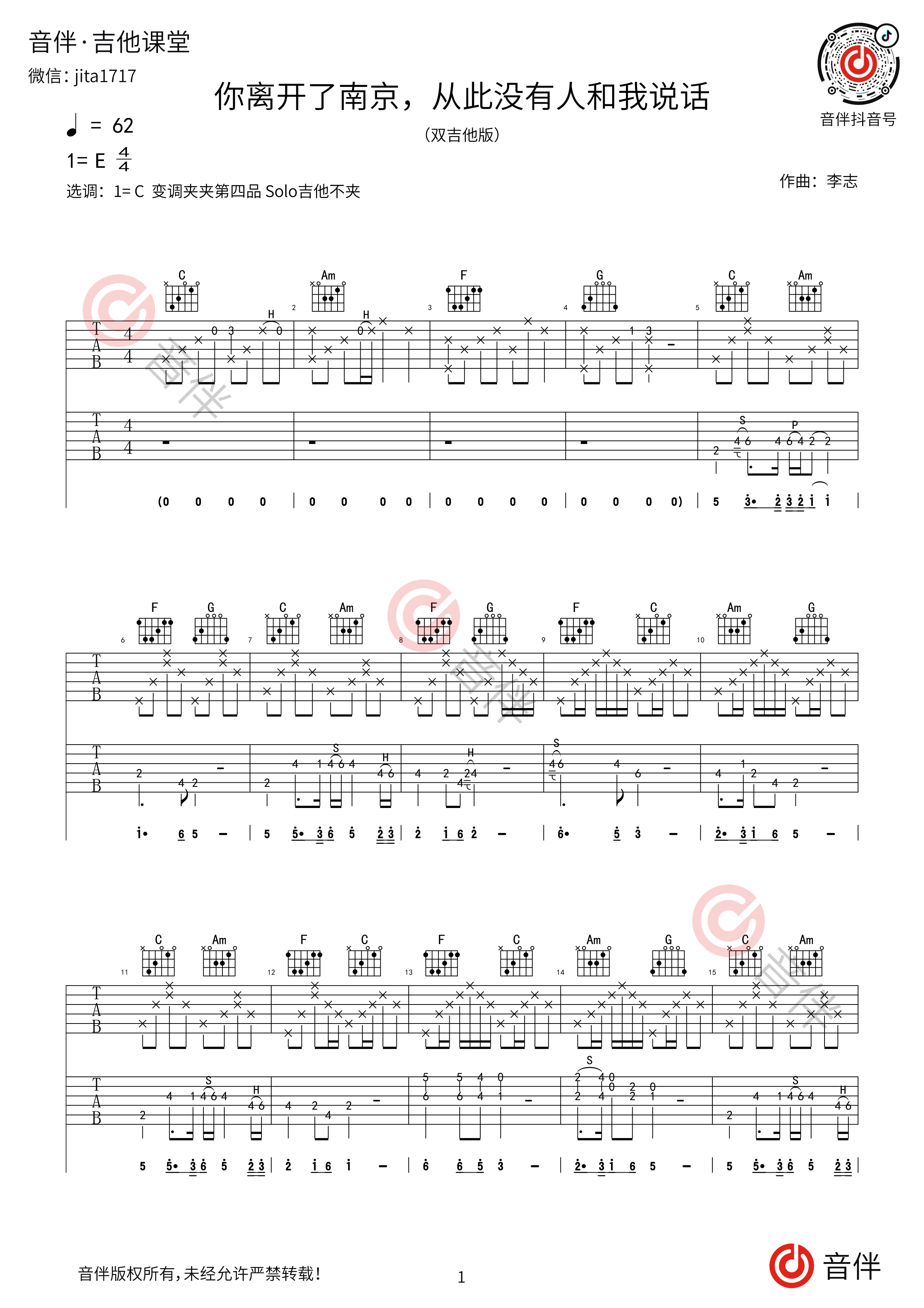 你离开了南京，从此没有人和我说话吉他谱1