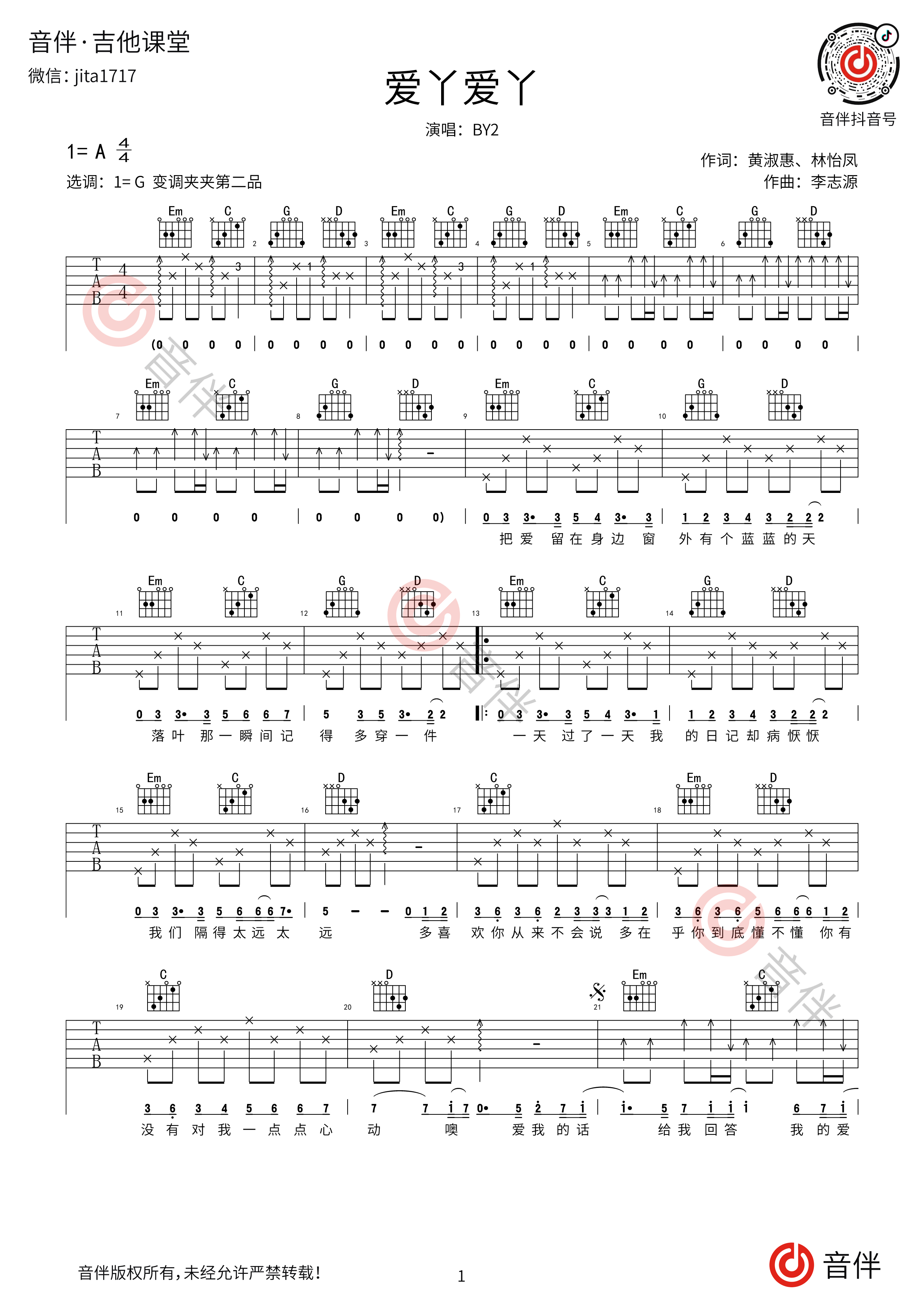 爱丫爱丫吉他谱教学图片