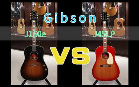 吉他评测 吉普森Gibson J160e VS J45LP深度音色对比试听