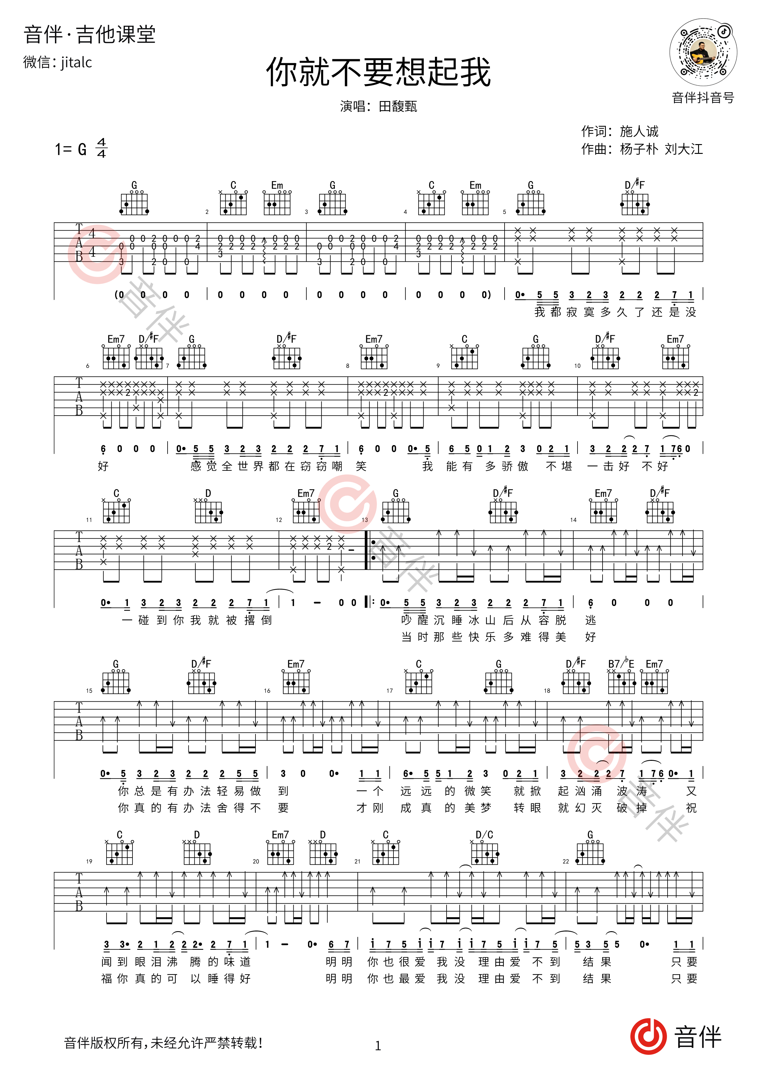 你就不要想起我吉他谱 田馥甄 C调编配高清六线谱 - 吉他堂