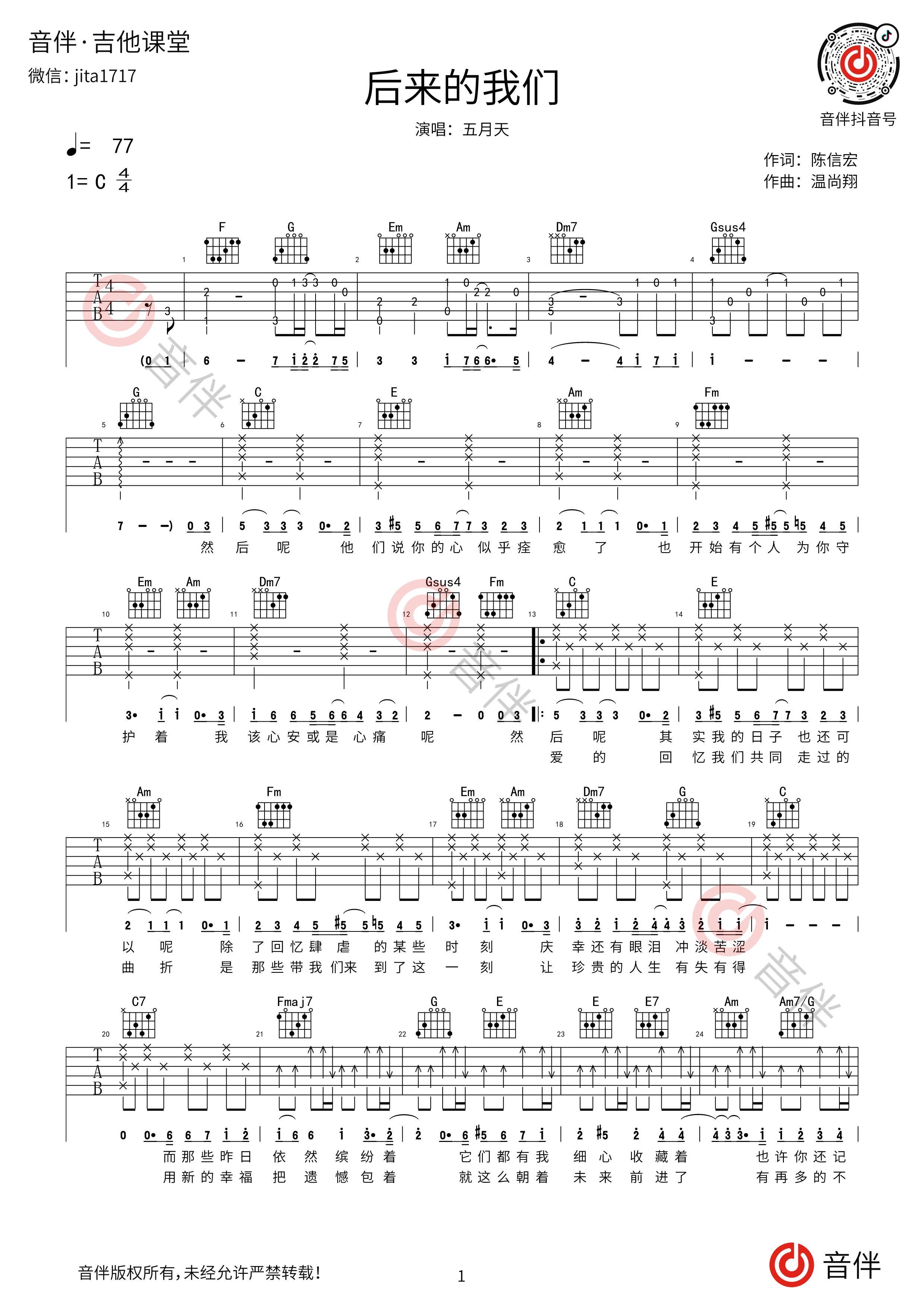 后来的我们吉他谱1