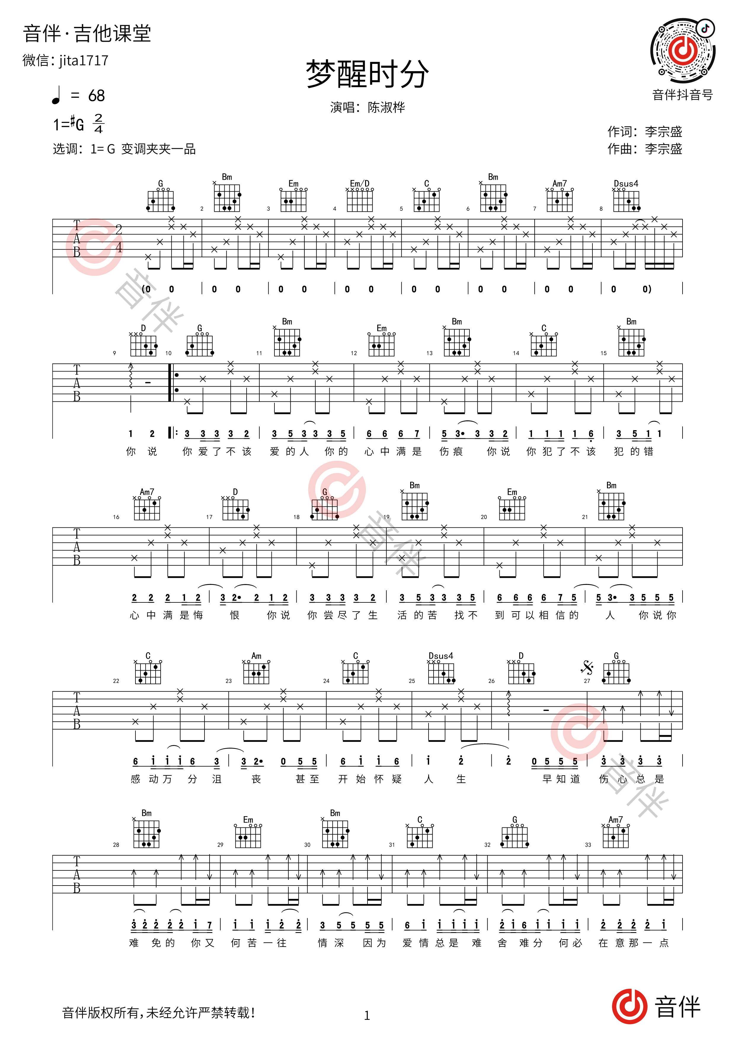 梦醒时分吉他谱_陈淑桦_G调弹唱81%专辑版 - 吉他世界