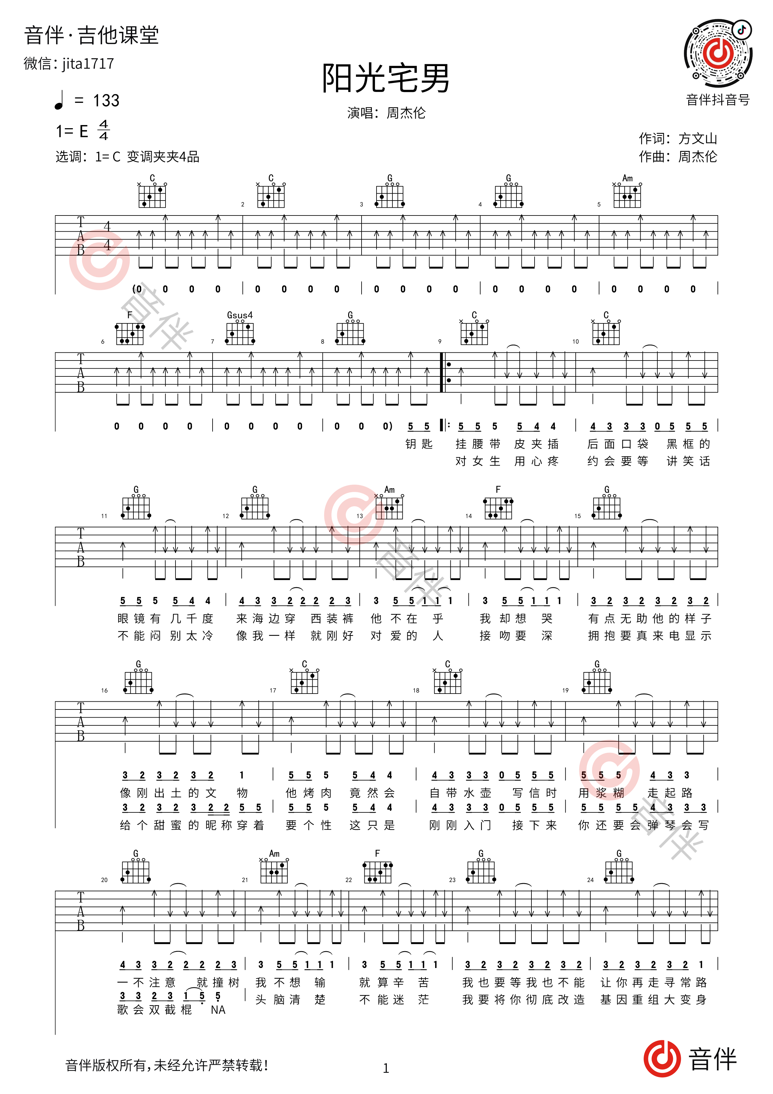 阳光宅男吉他谱1