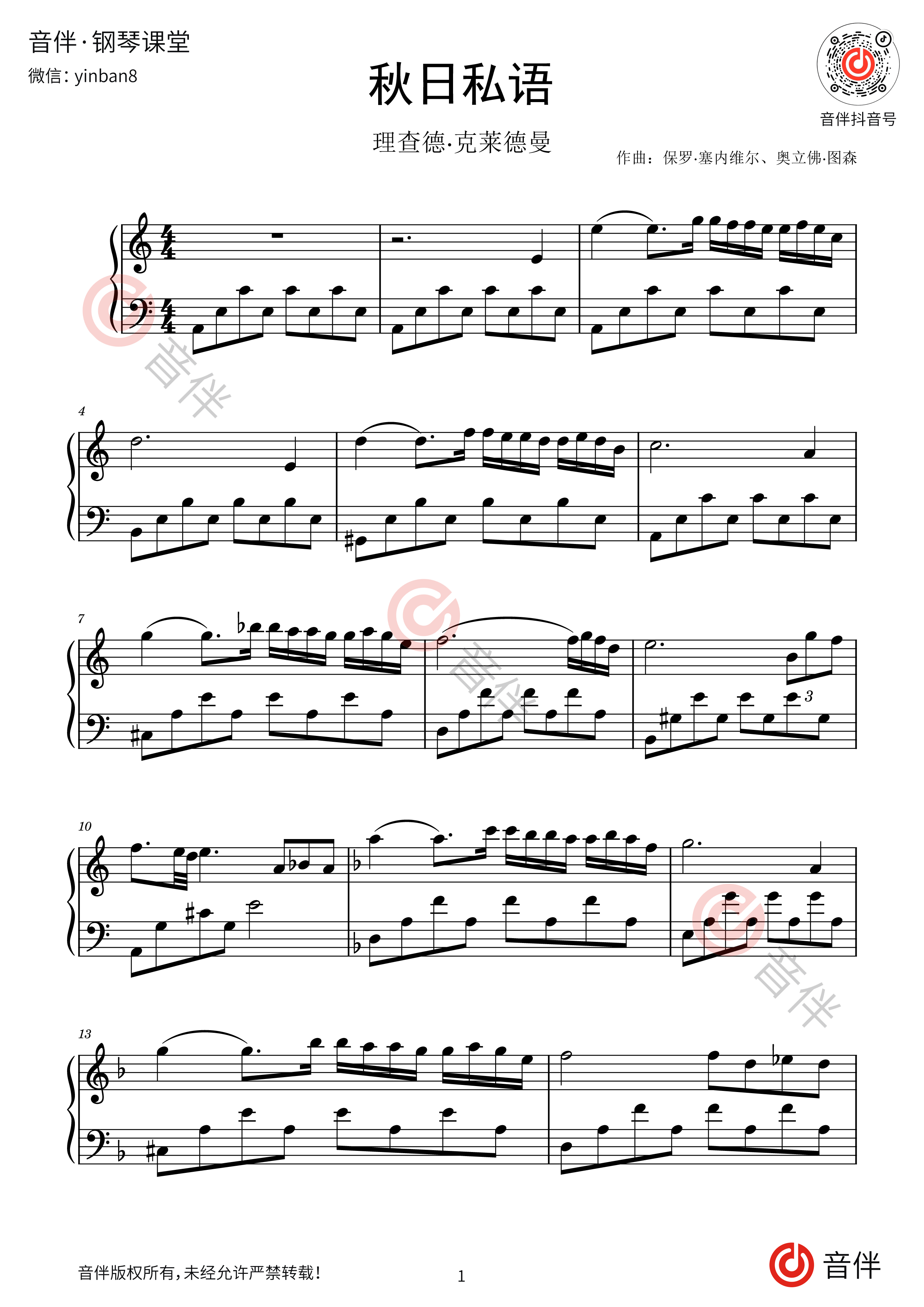 秋日私语钢琴谱五线谱1