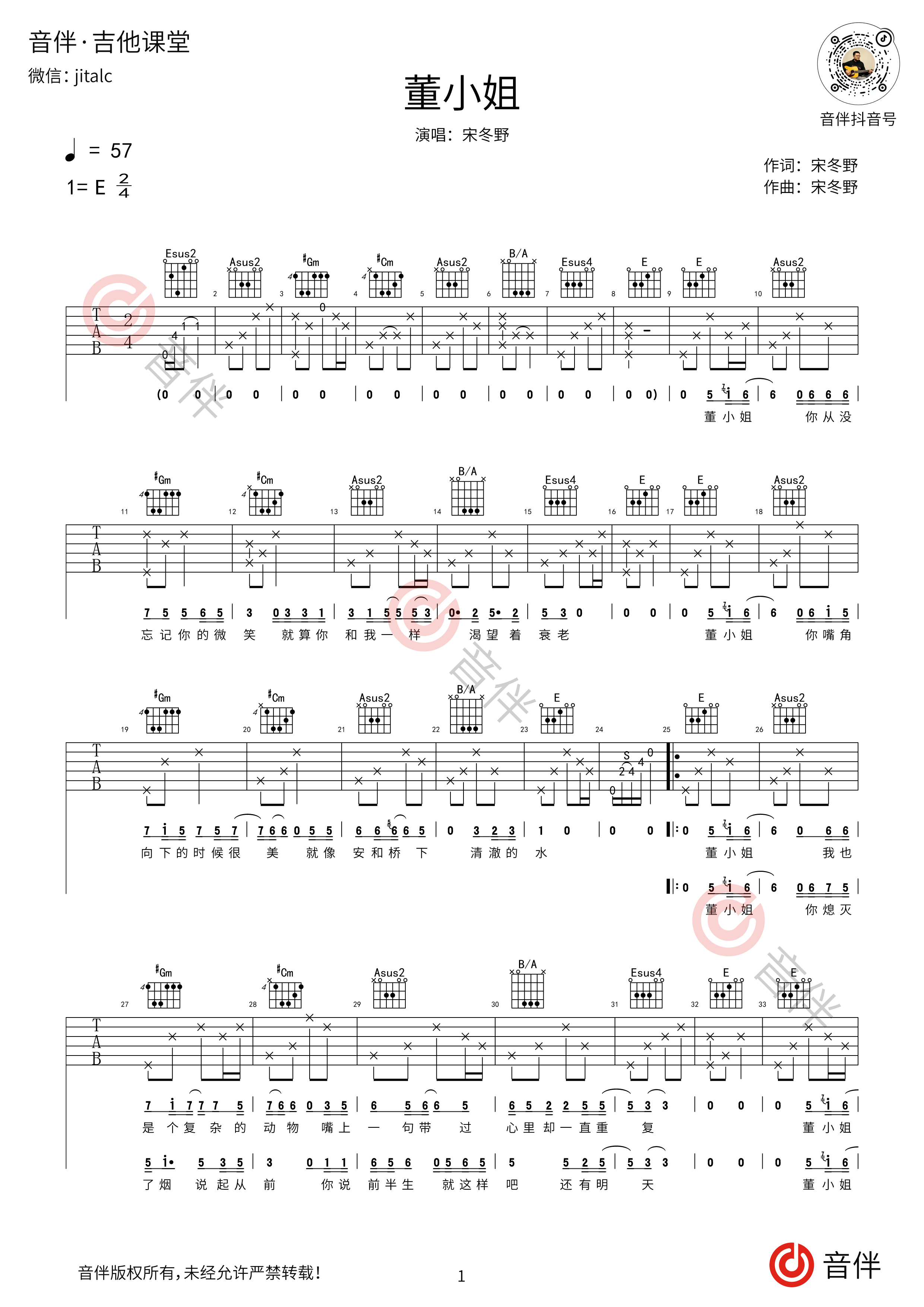 董小姐吉他谱 E调原版编配1