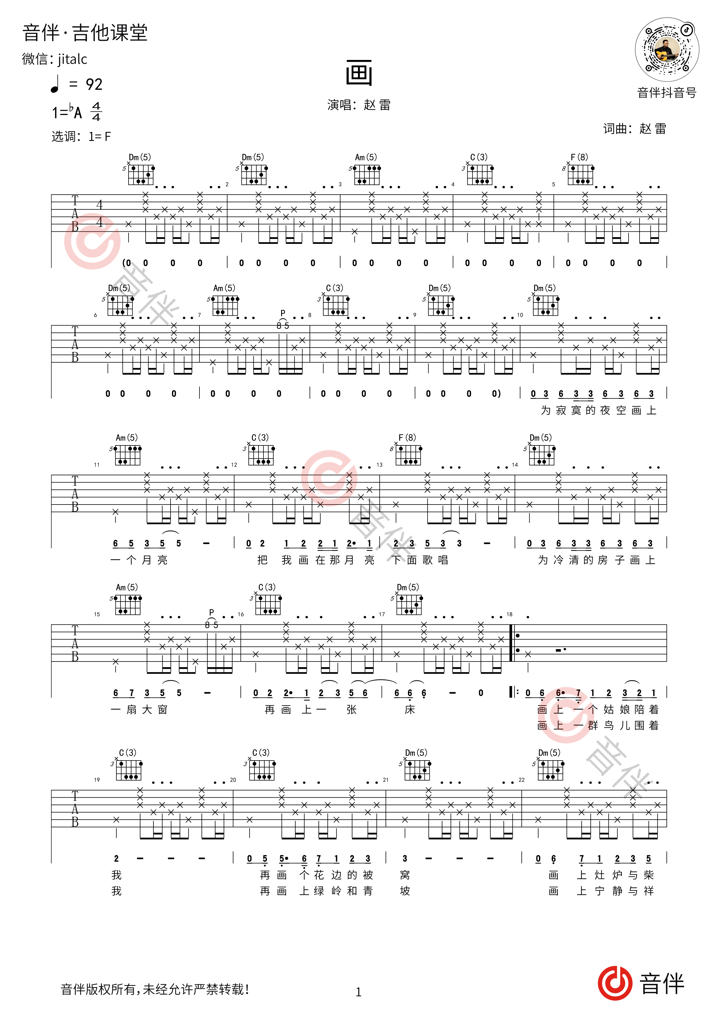 我们的时光(吉他谱)_C调扫弦六线谱_吉他弹唱教学_赵雷-看乐谱网