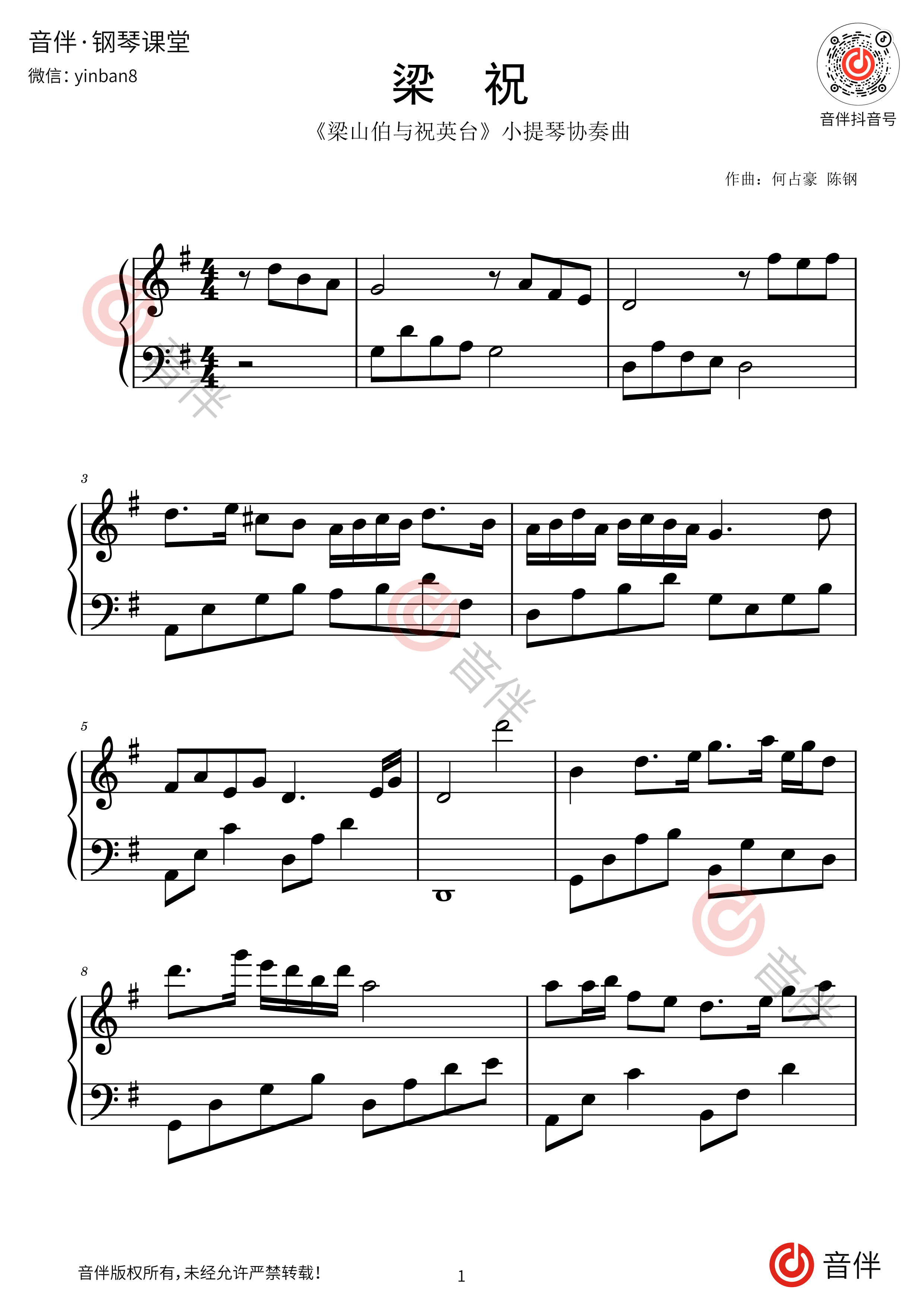 《梁祝》钢琴谱五线谱1
