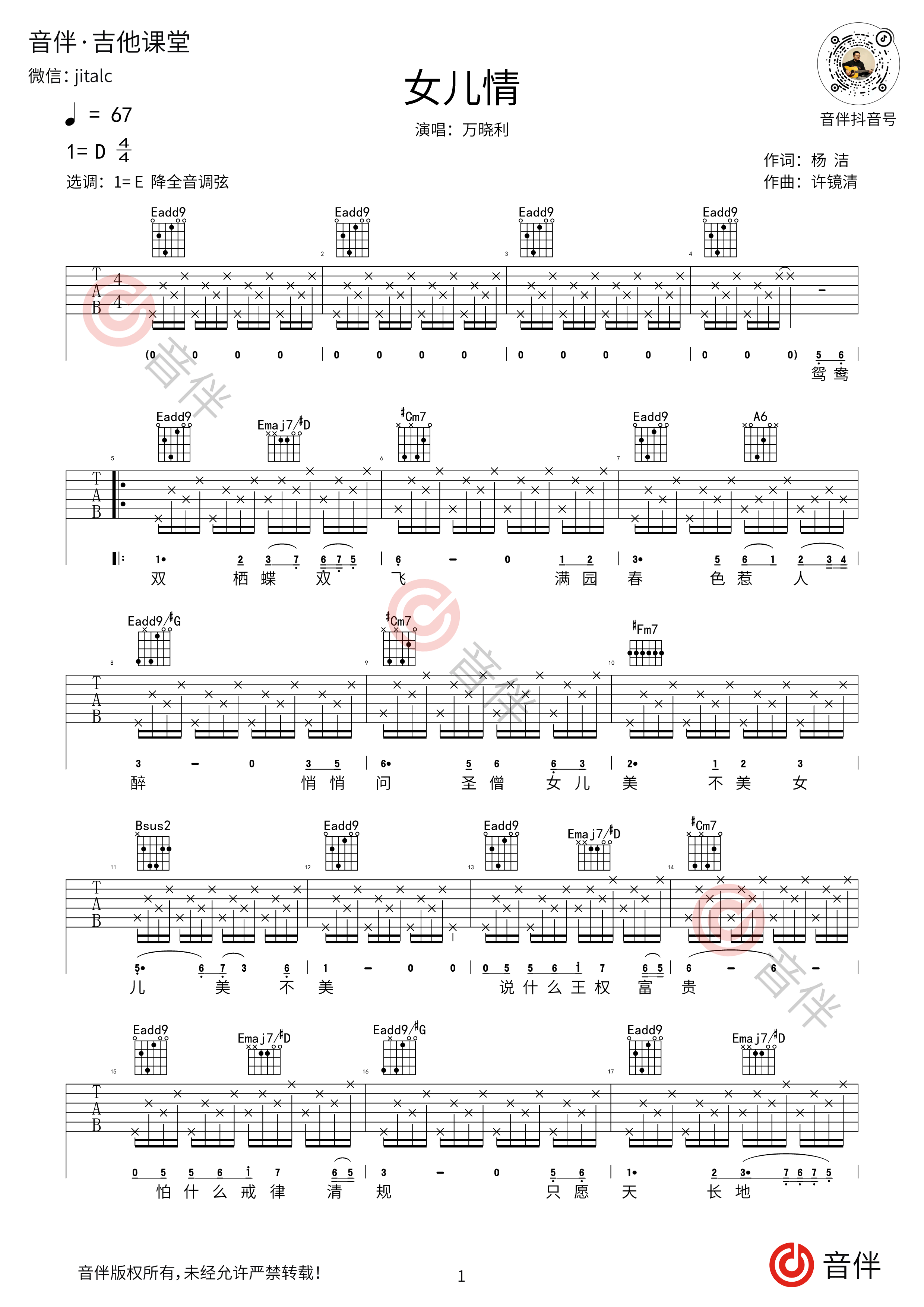 《女儿情》吉他谱_独奏版弹唱视频教学_G调高清六线谱-吉他派