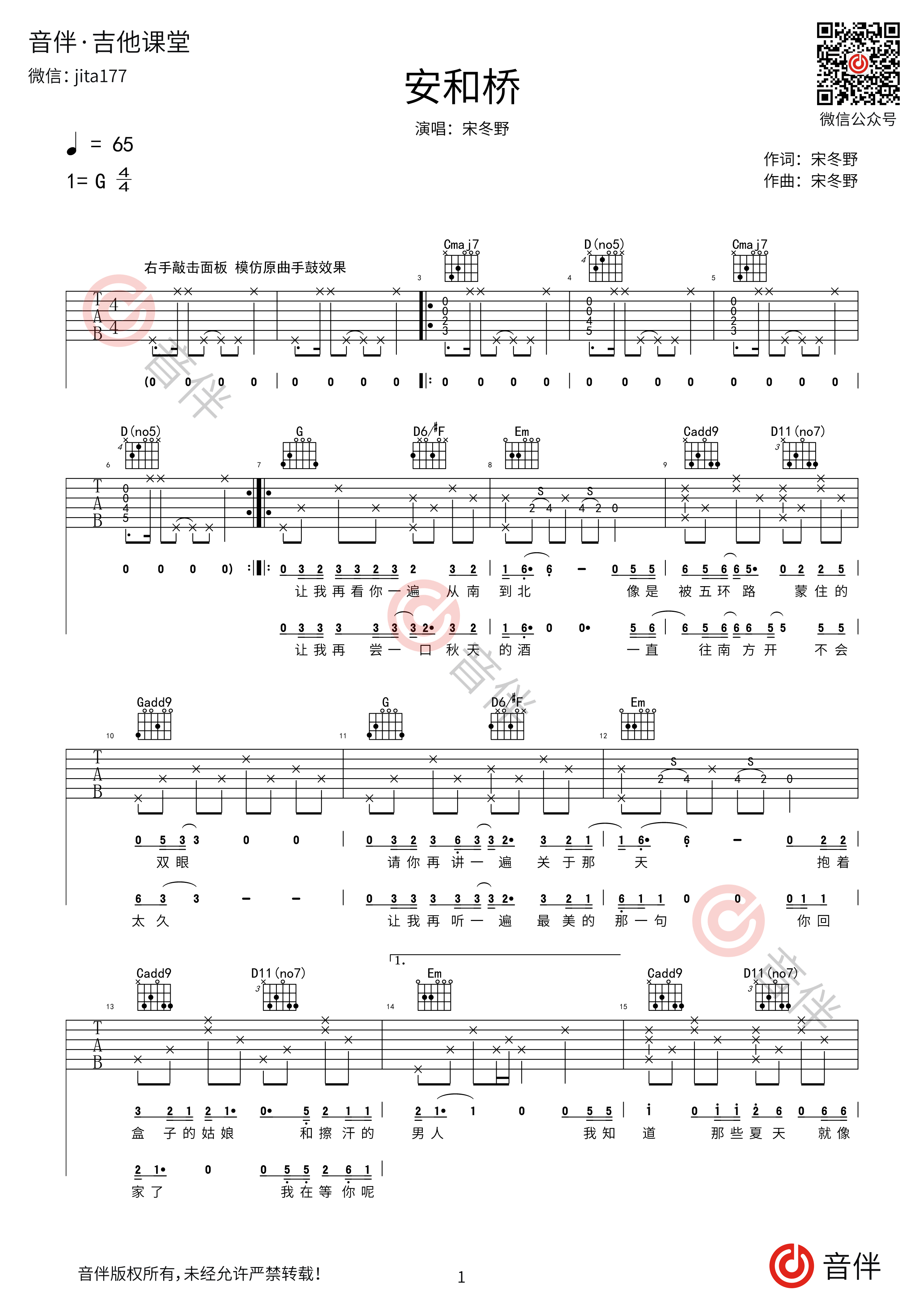 安和桥吉他谱-弹唱谱-g调-虫虫吉他