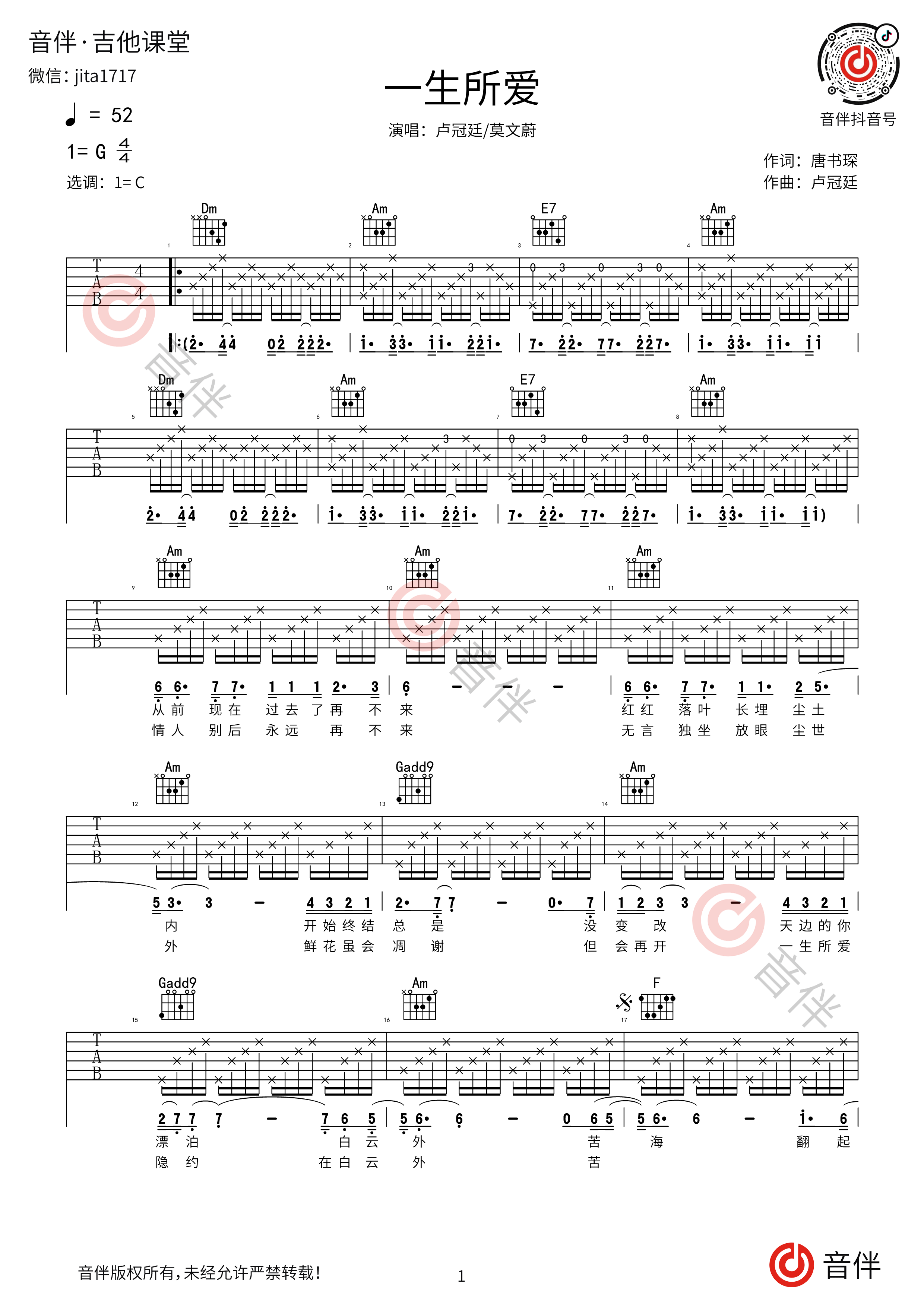 一生所爱吉他谱C调1