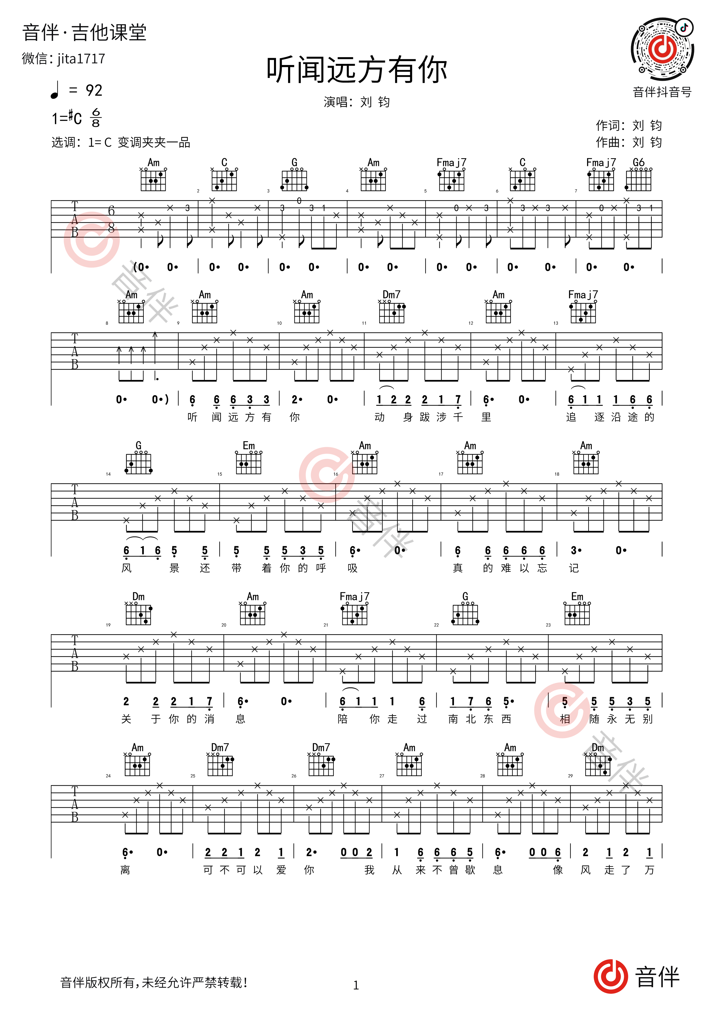 听闻远方有你吉他谱1