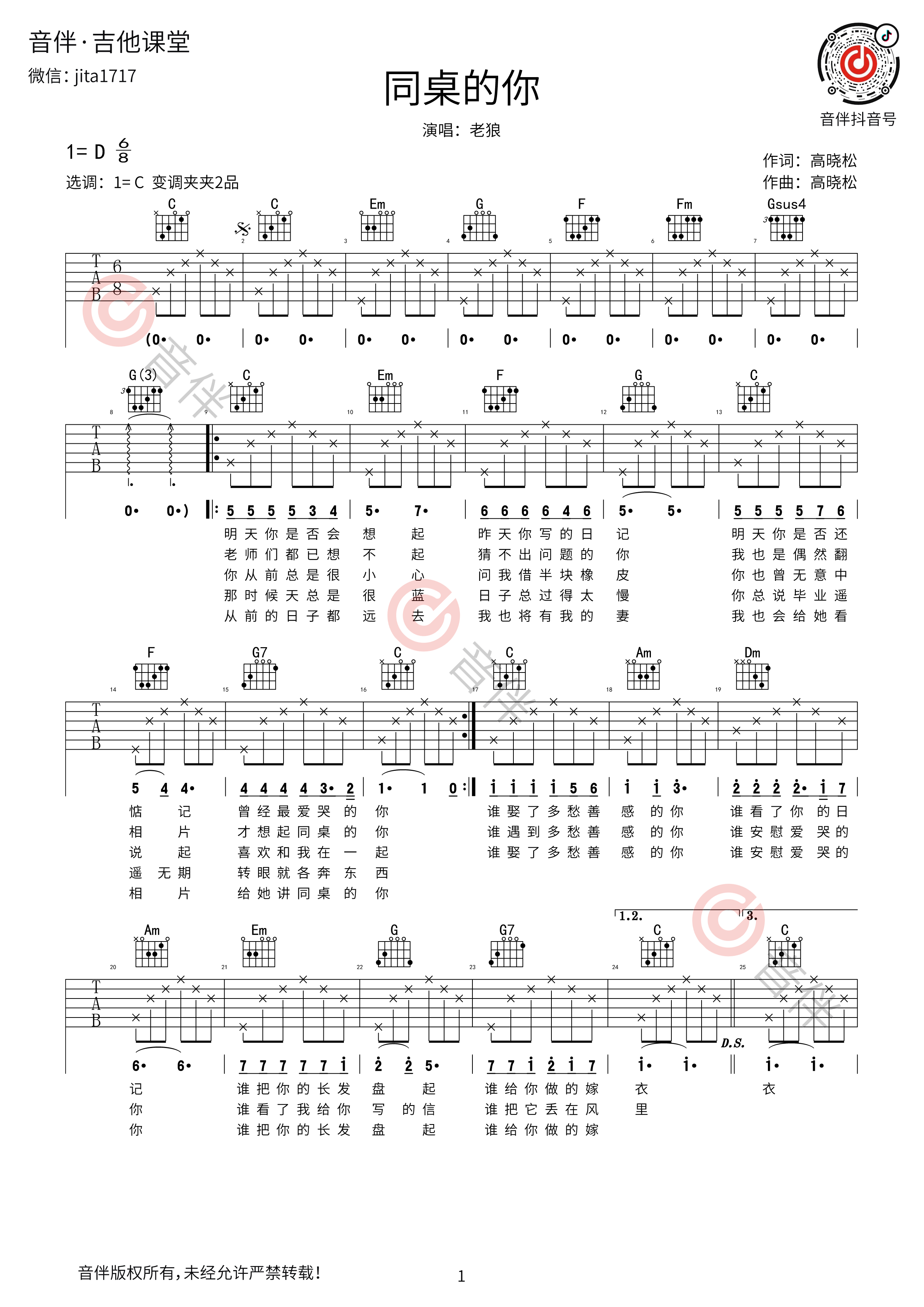 同桌的你吉他谱1