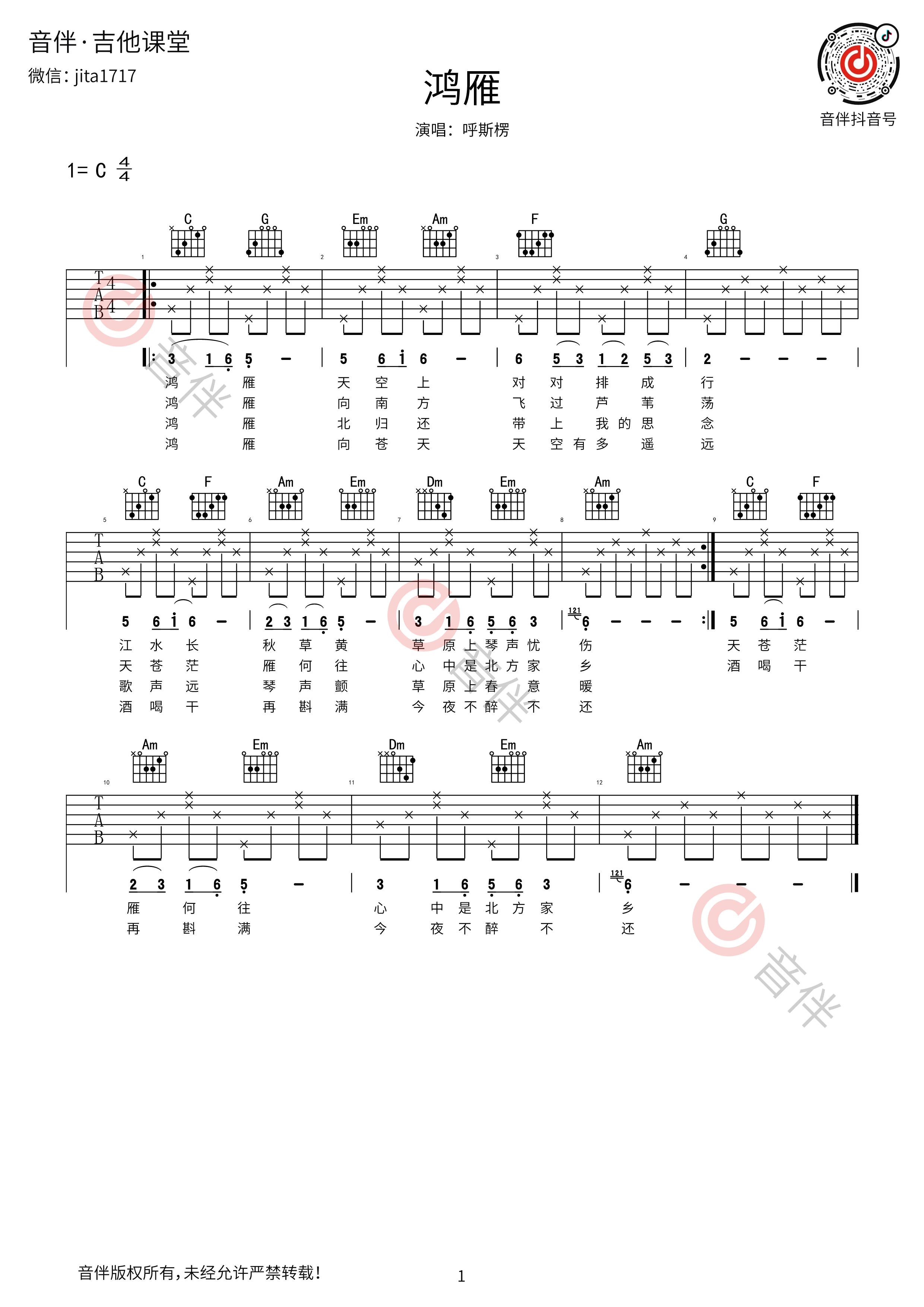 鸿雁吉他谱_蒙古民歌_G调古典 - 吉他世界