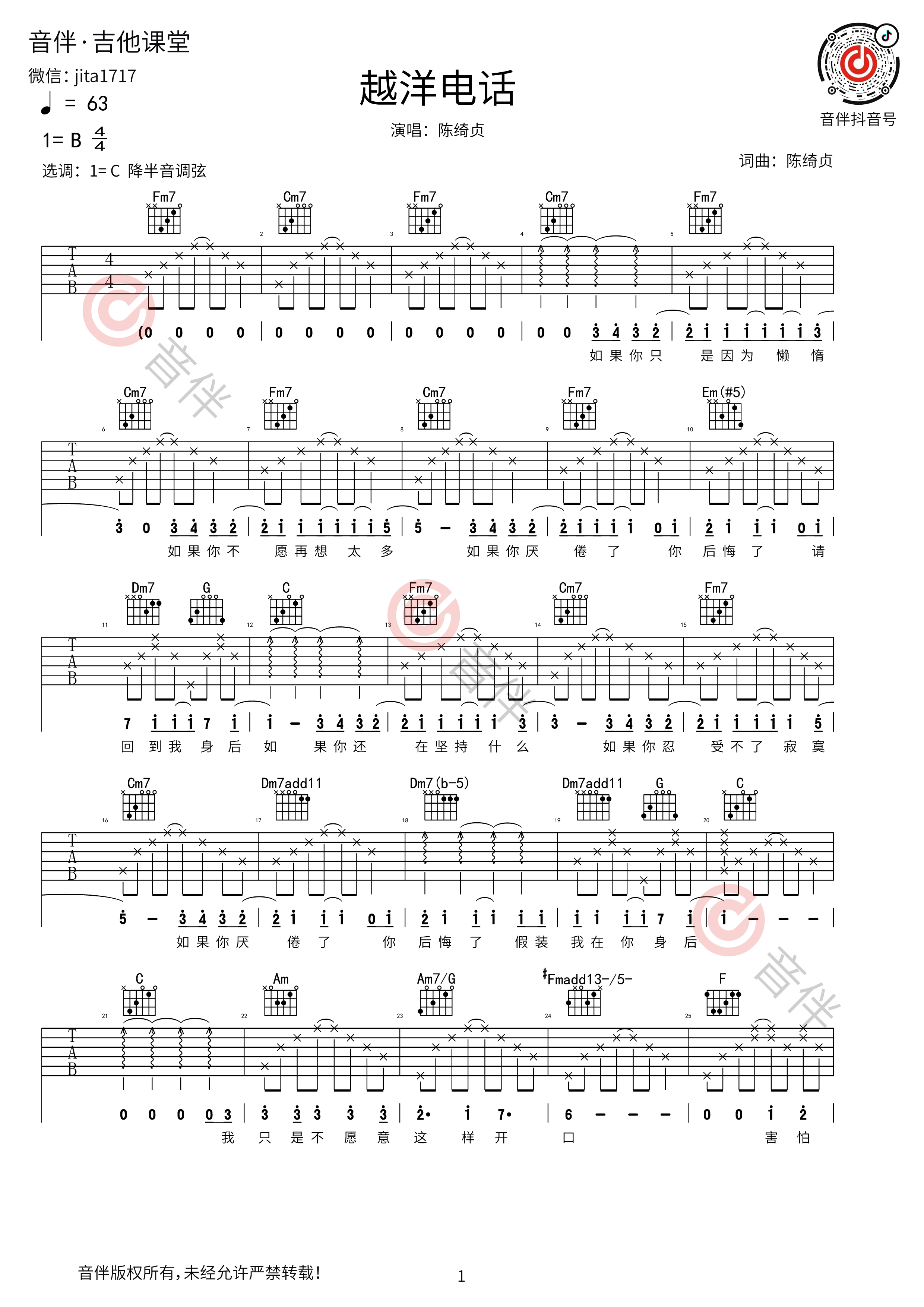 越洋电话吉他谱1