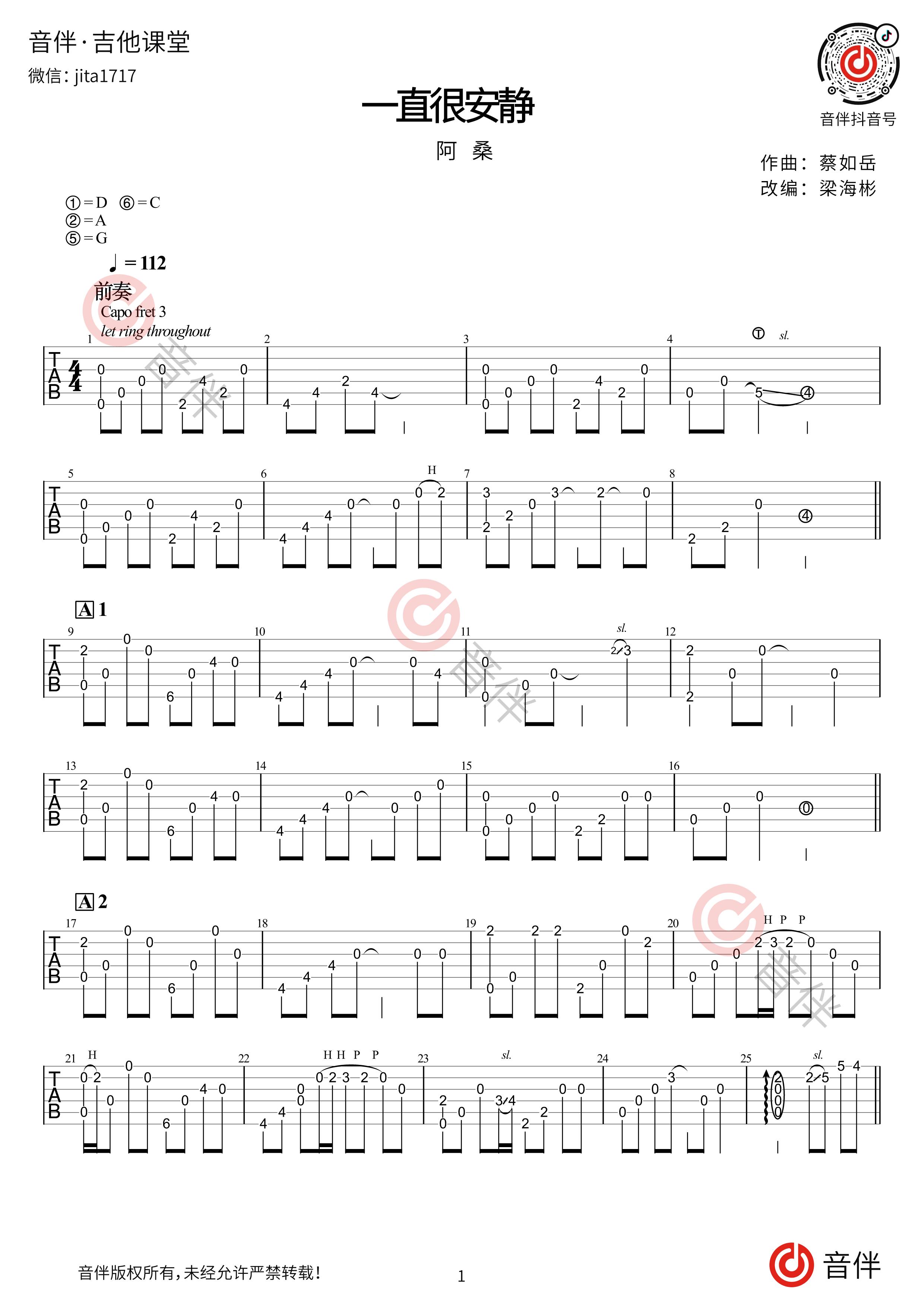 一直很安静吉他谱原版G调指弹 - 阿桑 - 深静绵柔灵魂倾诉 | 吉他湾